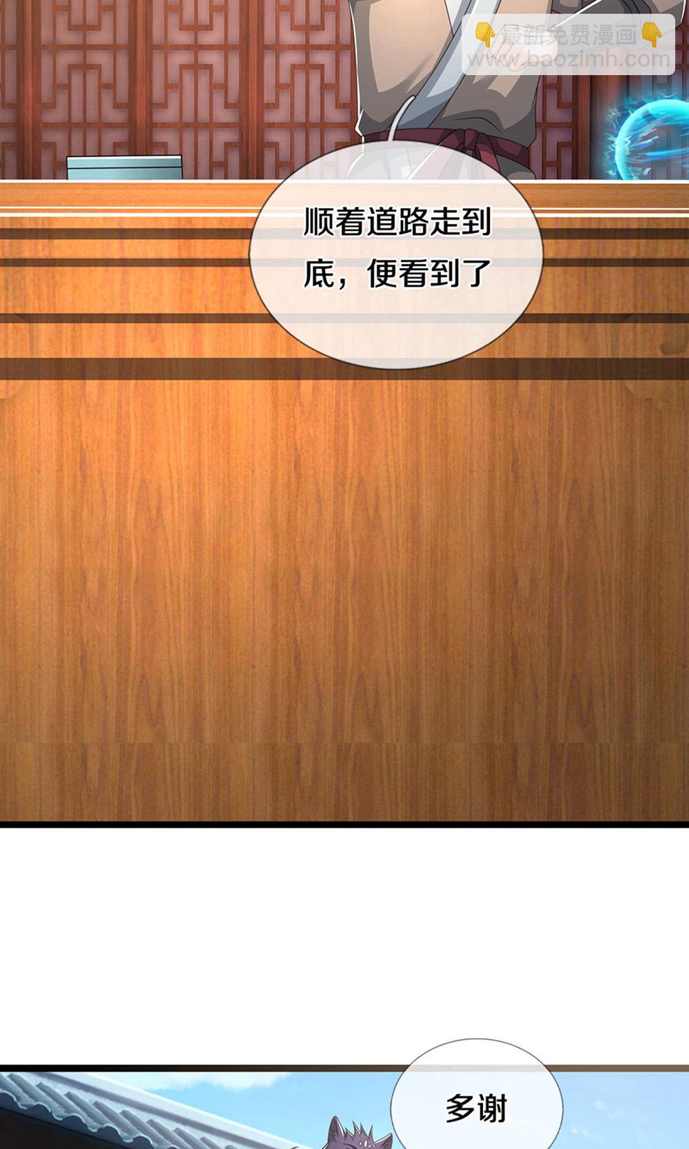 🍱神武天尊 第700话 天机阁，无穷宝藏 第11页