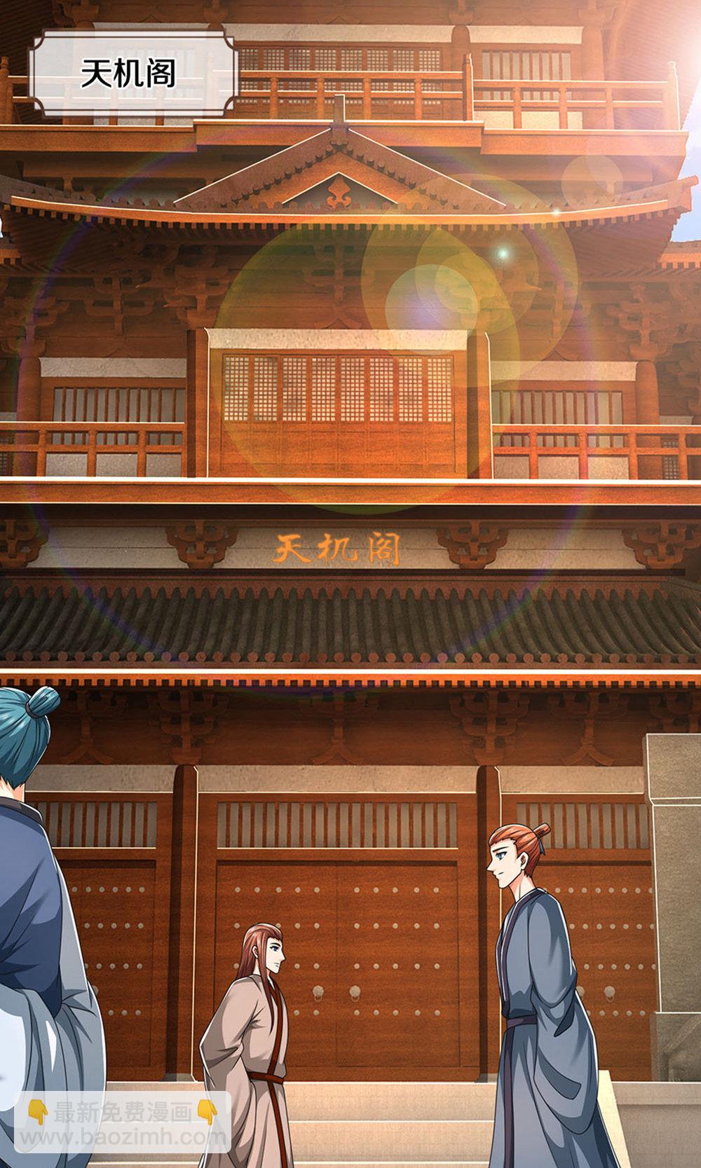 🍱神武天尊 第700话 天机阁，无穷宝藏 第14页