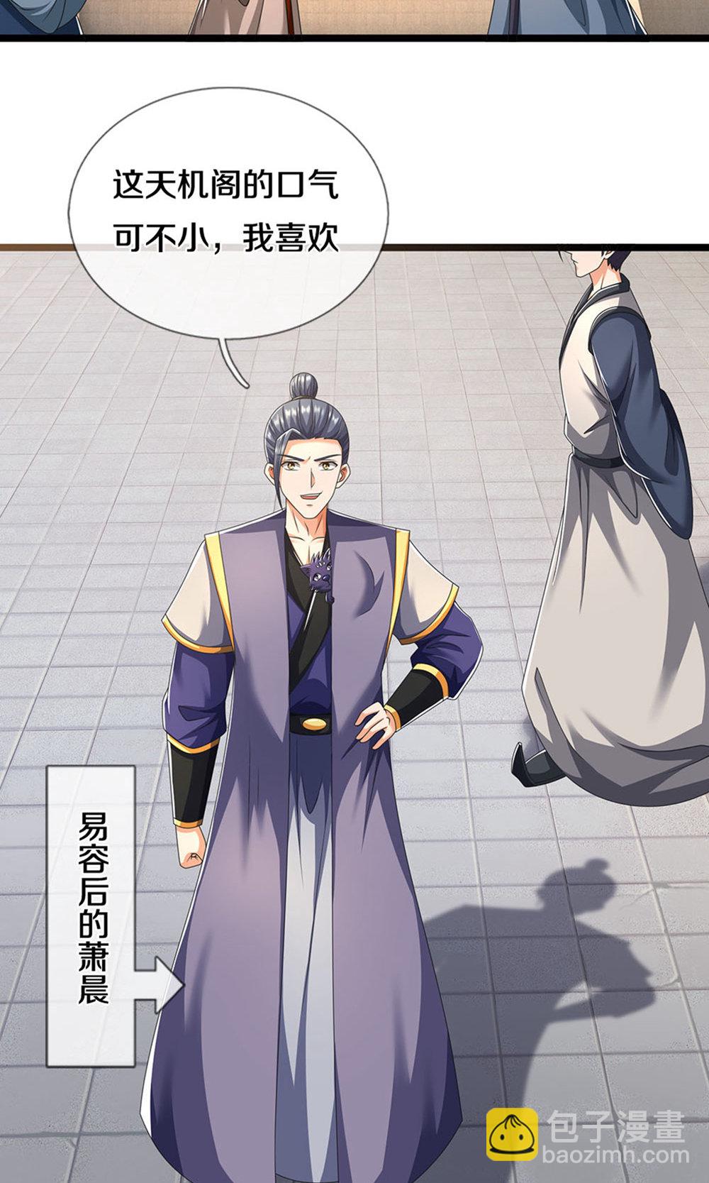 🍱神武天尊 第700话 天机阁，无穷宝藏 第15页