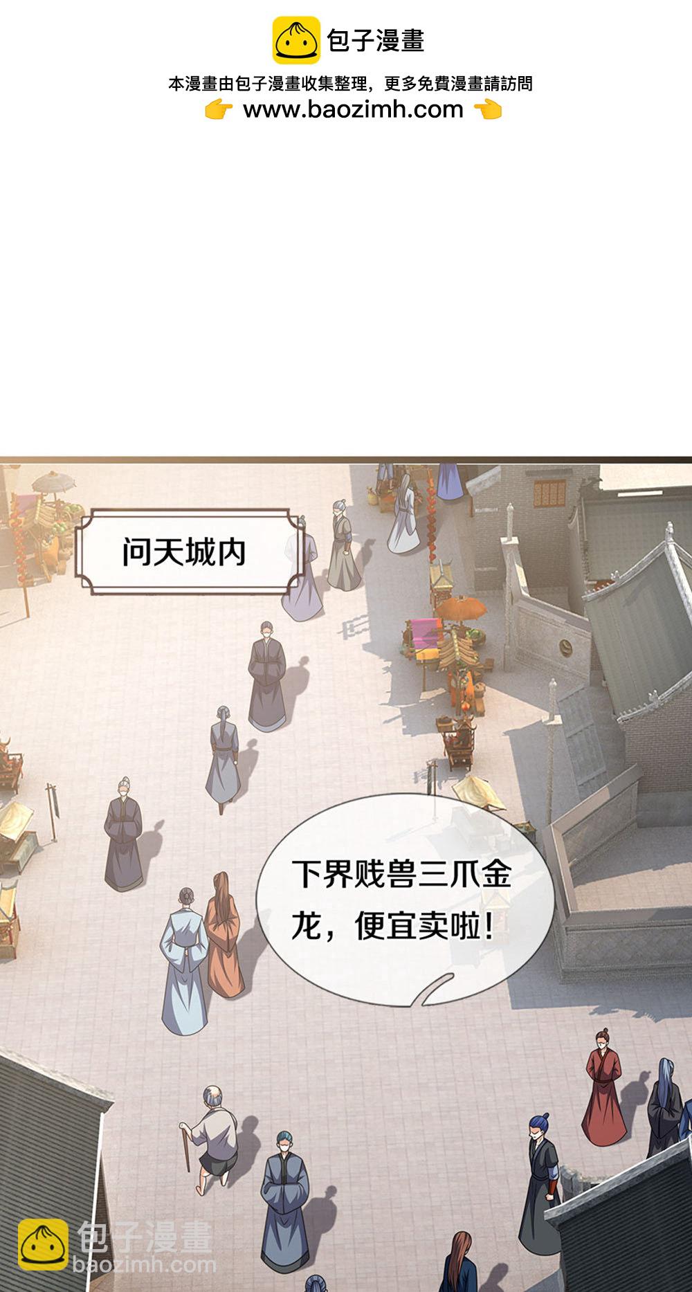 🍱神武天尊 第700话 天机阁，无穷宝藏 第2页