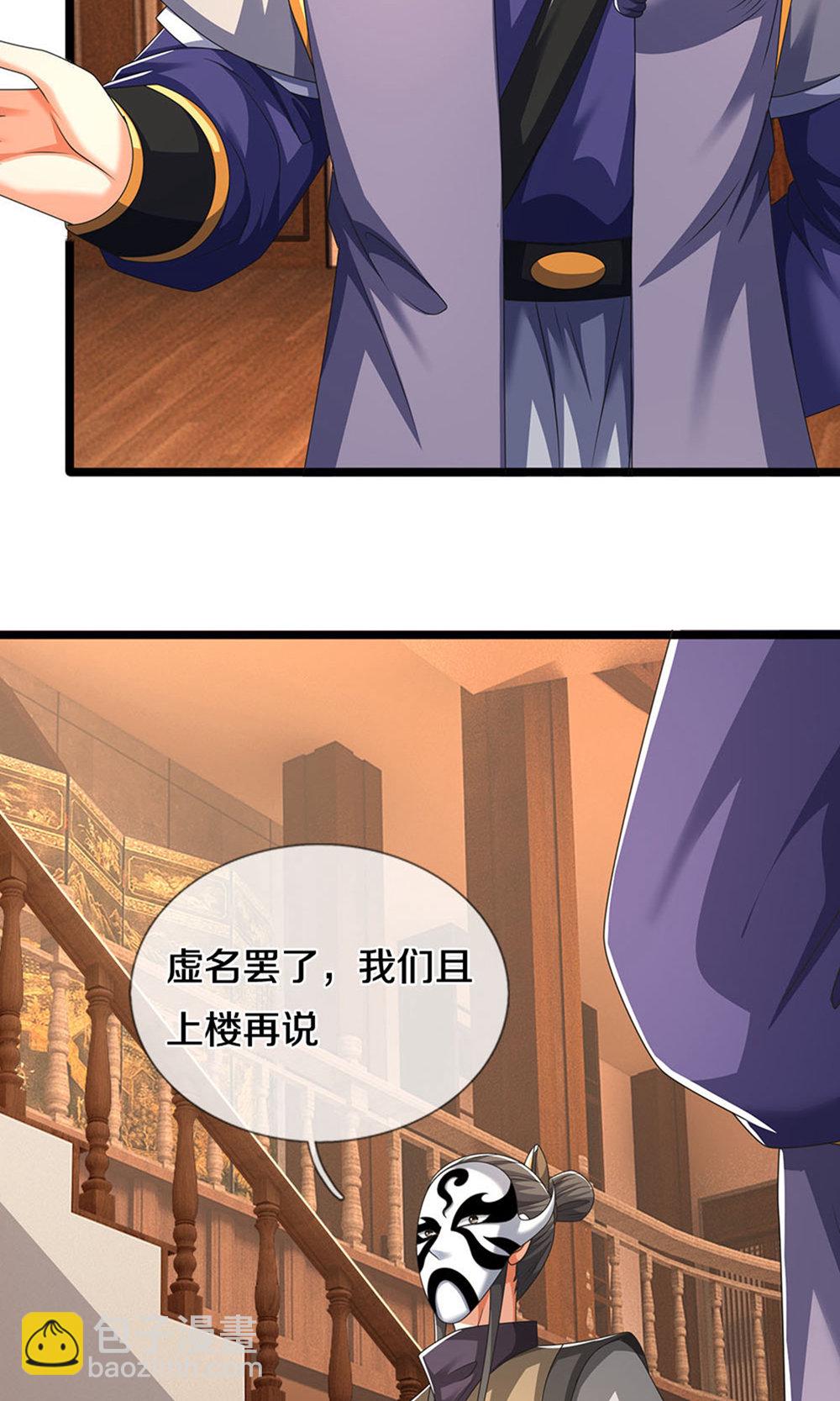 🍱神武天尊 第700话 天机阁，无穷宝藏 第21页