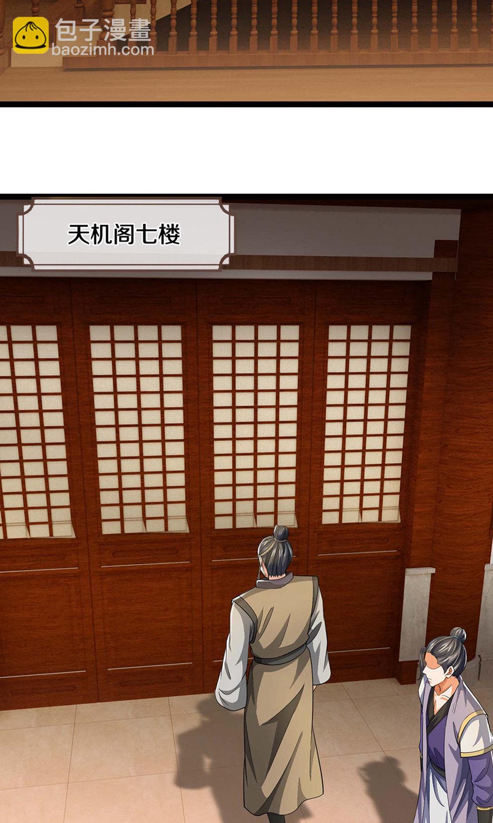 🍱神武天尊 第700话 天机阁，无穷宝藏 第24页