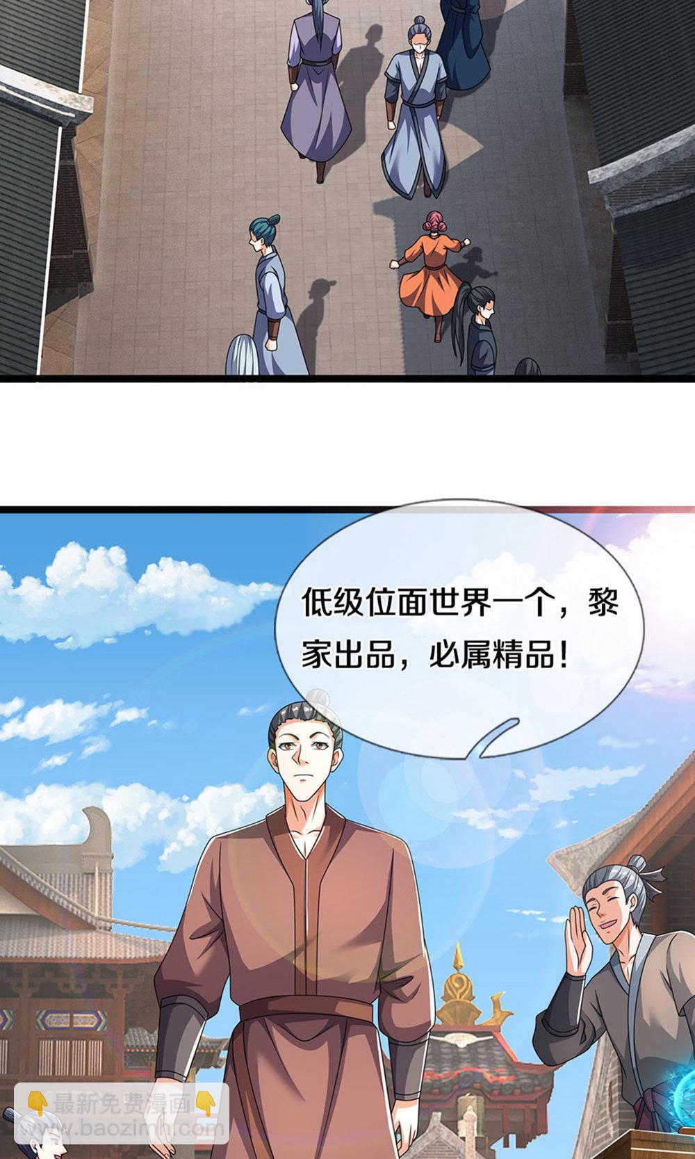🍱神武天尊 第700话 天机阁，无穷宝藏 第3页