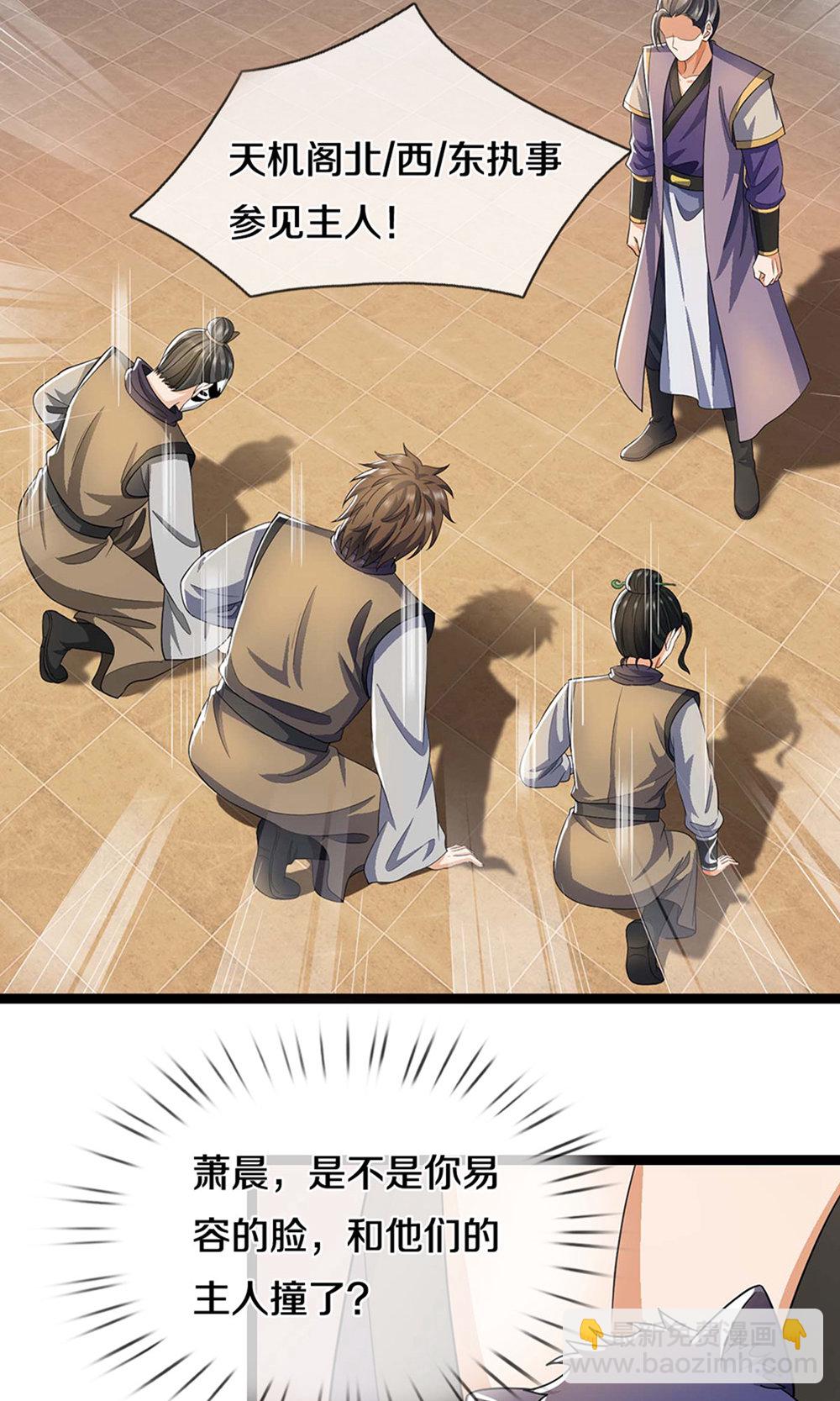 🍱神武天尊 第700话 天机阁，无穷宝藏 第33页