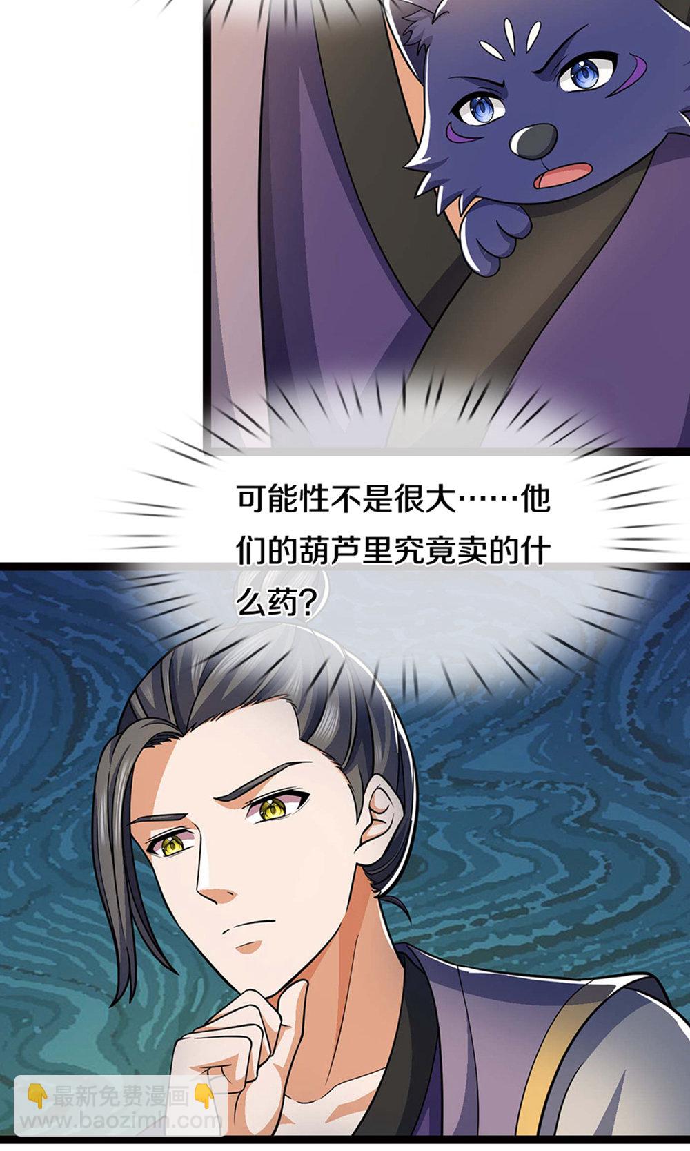 🍱神武天尊 第700话 天机阁，无穷宝藏 第34页