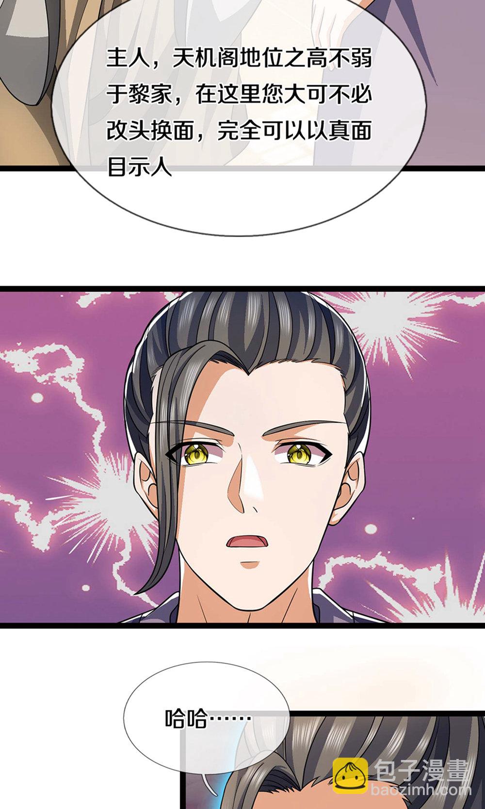 🍱神武天尊 第700话 天机阁，无穷宝藏 第36页