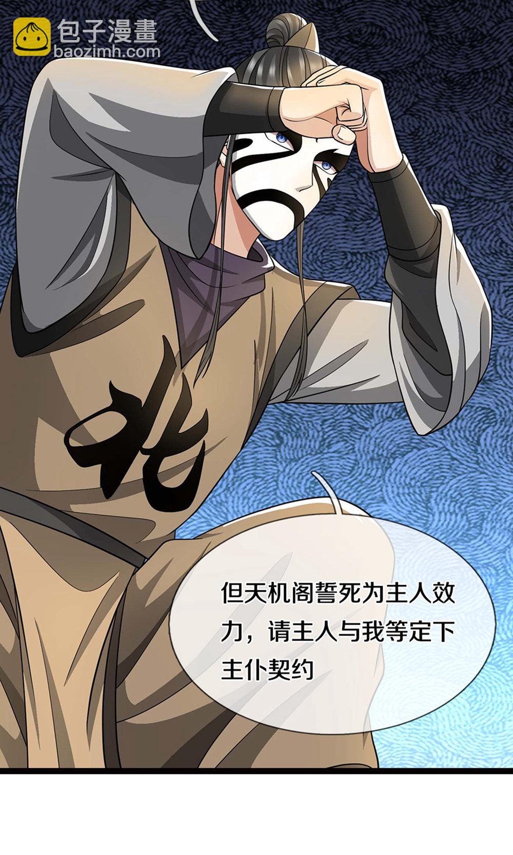 🍱神武天尊 第700话 天机阁，无穷宝藏 第39页