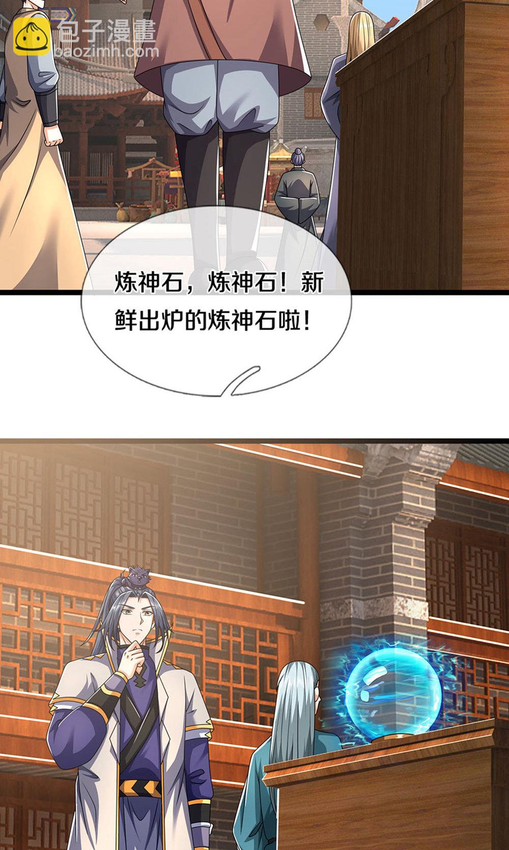 🍱神武天尊 第700话 天机阁，无穷宝藏 第4页