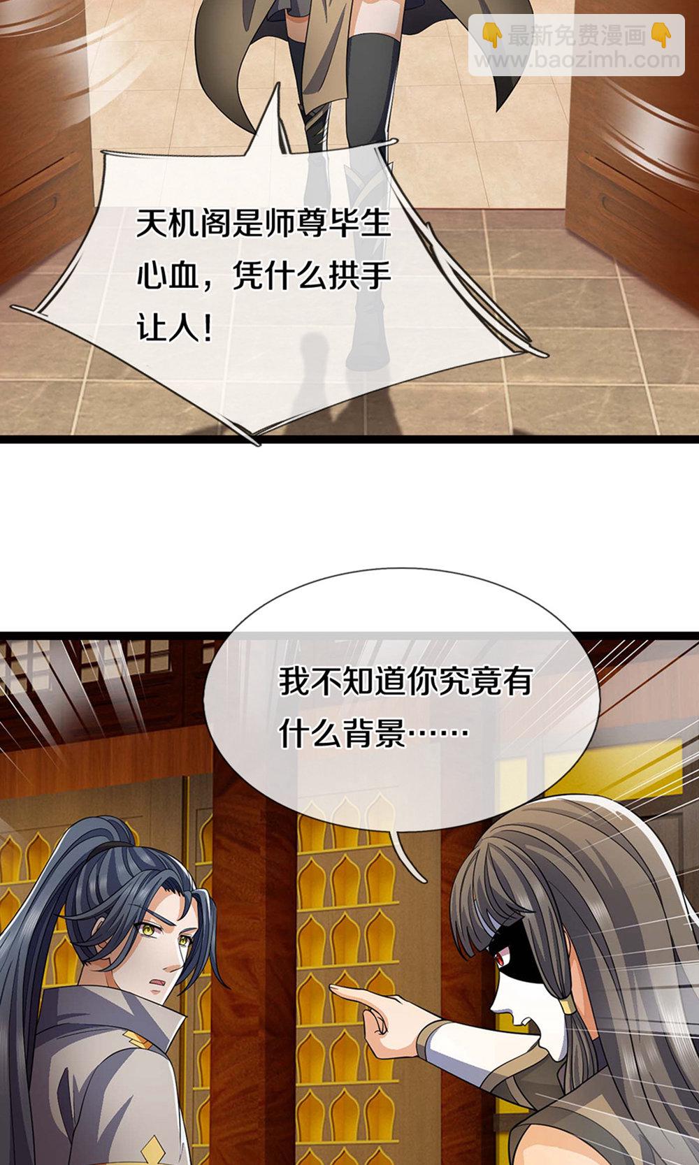 🍱神武天尊 第700话 天机阁，无穷宝藏 第41页