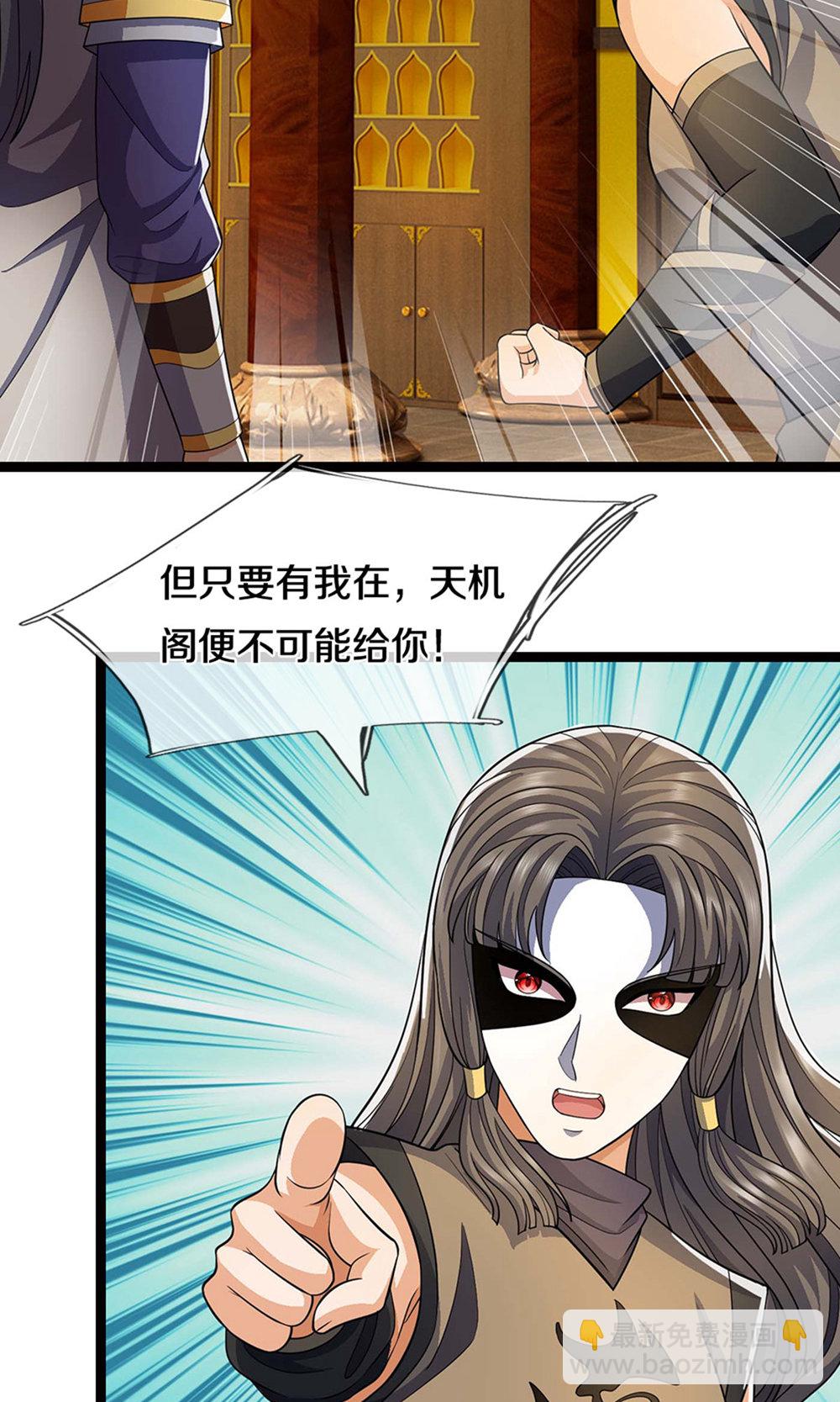🍱神武天尊 第700话 天机阁，无穷宝藏 第42页