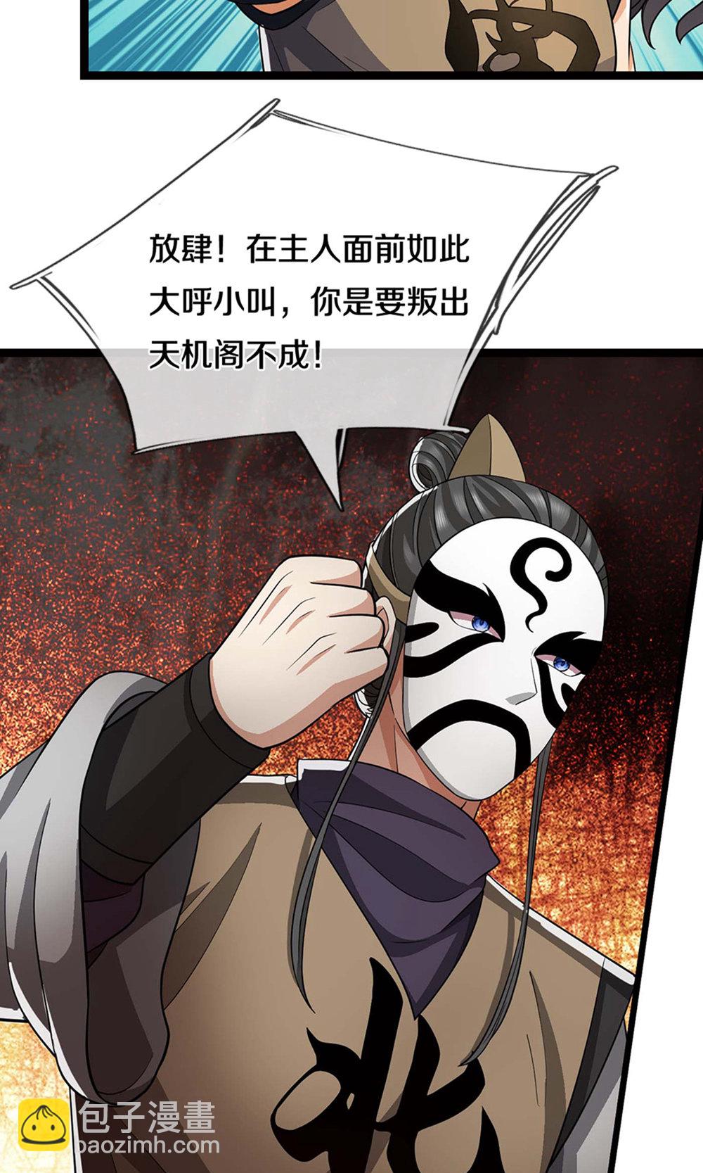🍱神武天尊 第700话 天机阁，无穷宝藏 第43页