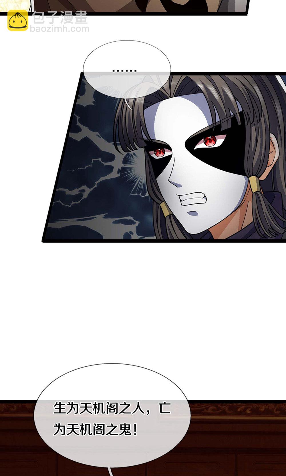 🍱神武天尊 第700话 天机阁，无穷宝藏 第44页