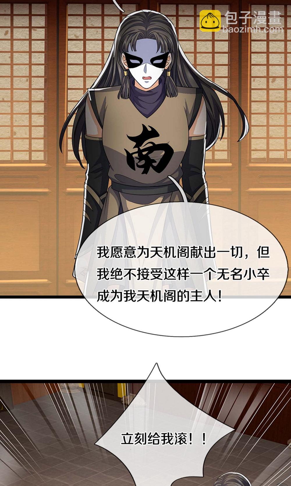 🍱神武天尊 第700话 天机阁，无穷宝藏 第45页