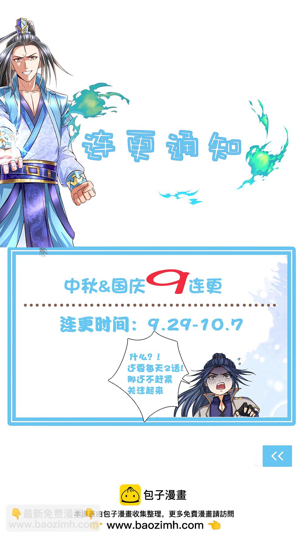 🍱神武天尊 第700话 天机阁，无穷宝藏 第48页