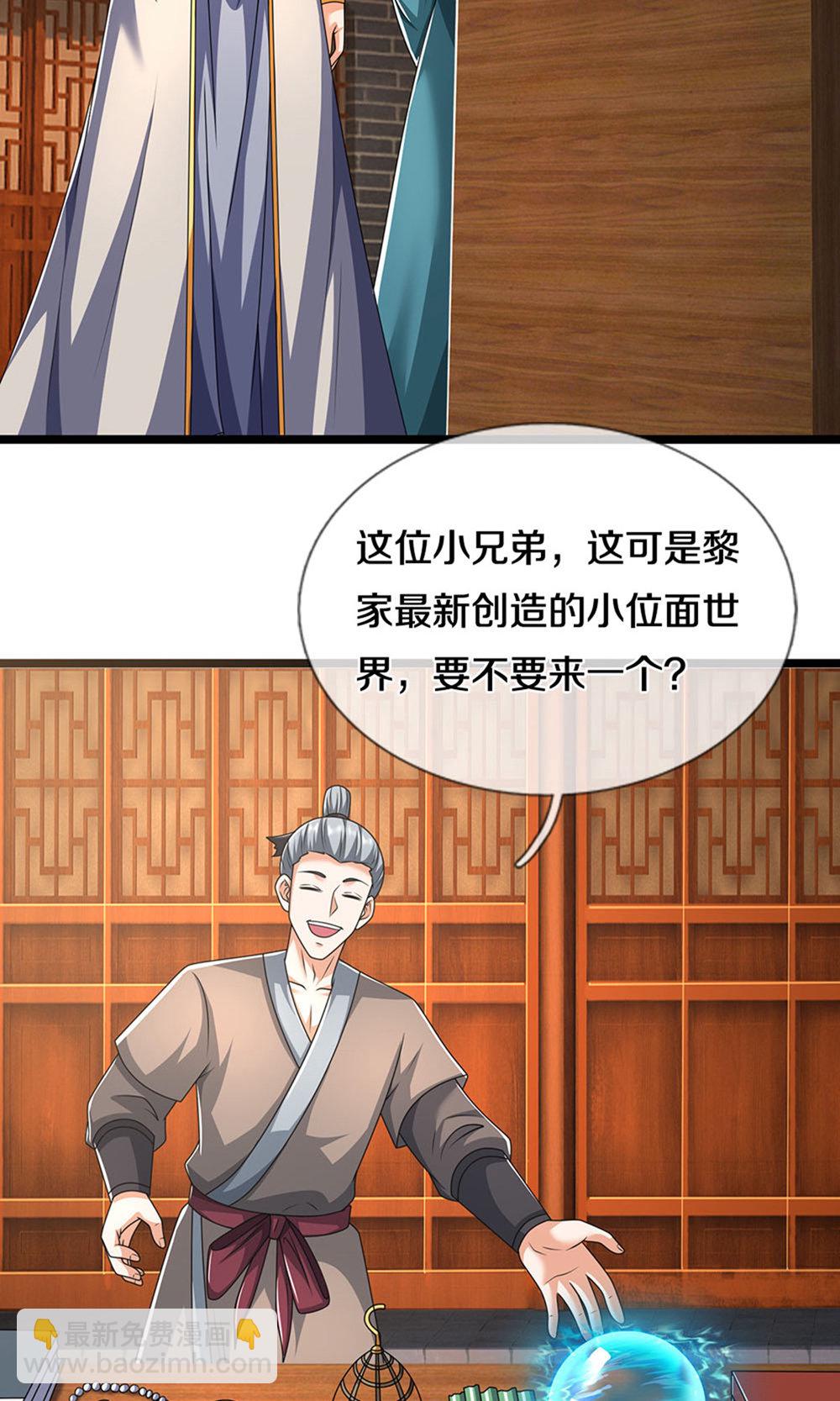 🍱神武天尊 第700话 天机阁，无穷宝藏 第5页