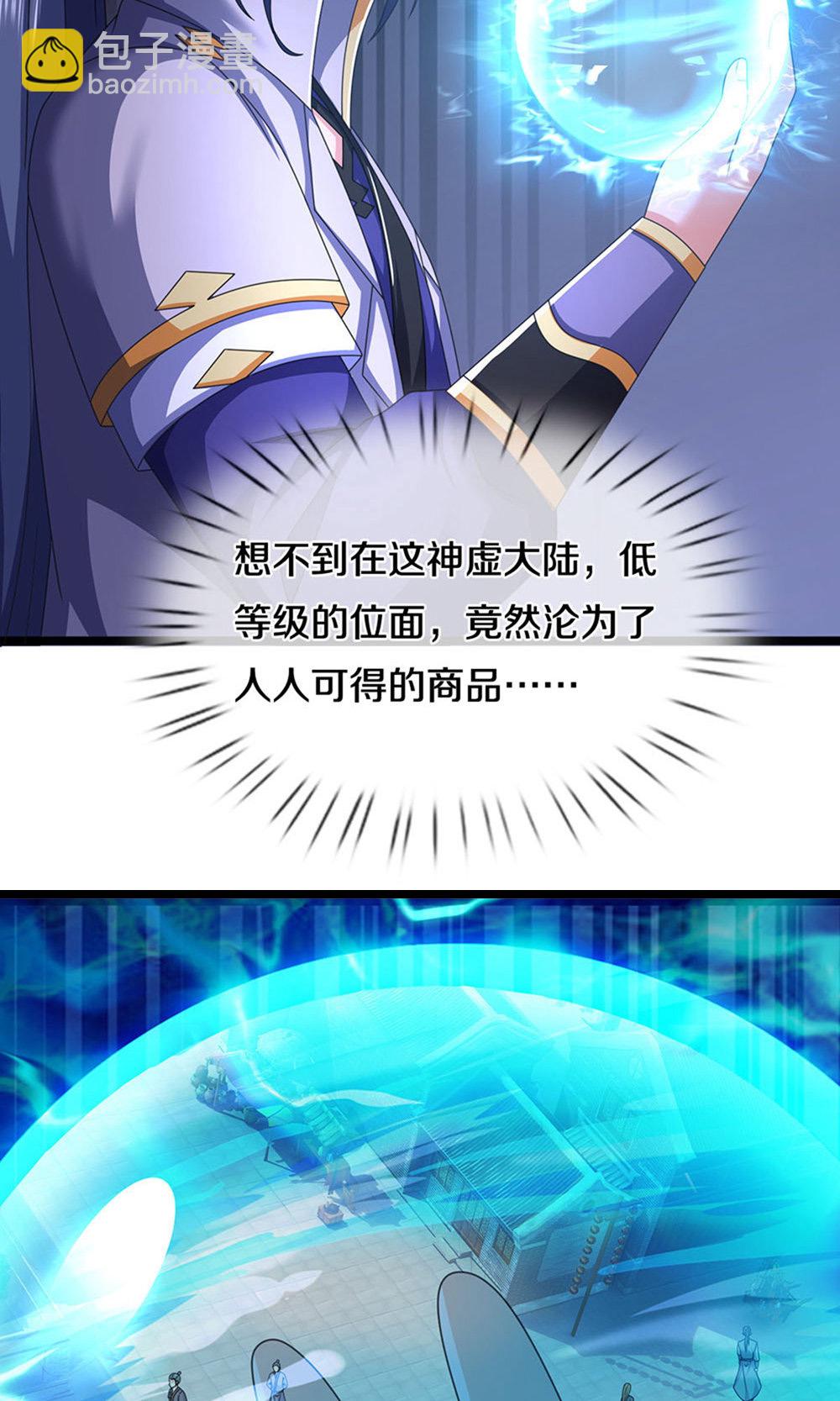 🍱神武天尊 第700话 天机阁，无穷宝藏 第7页