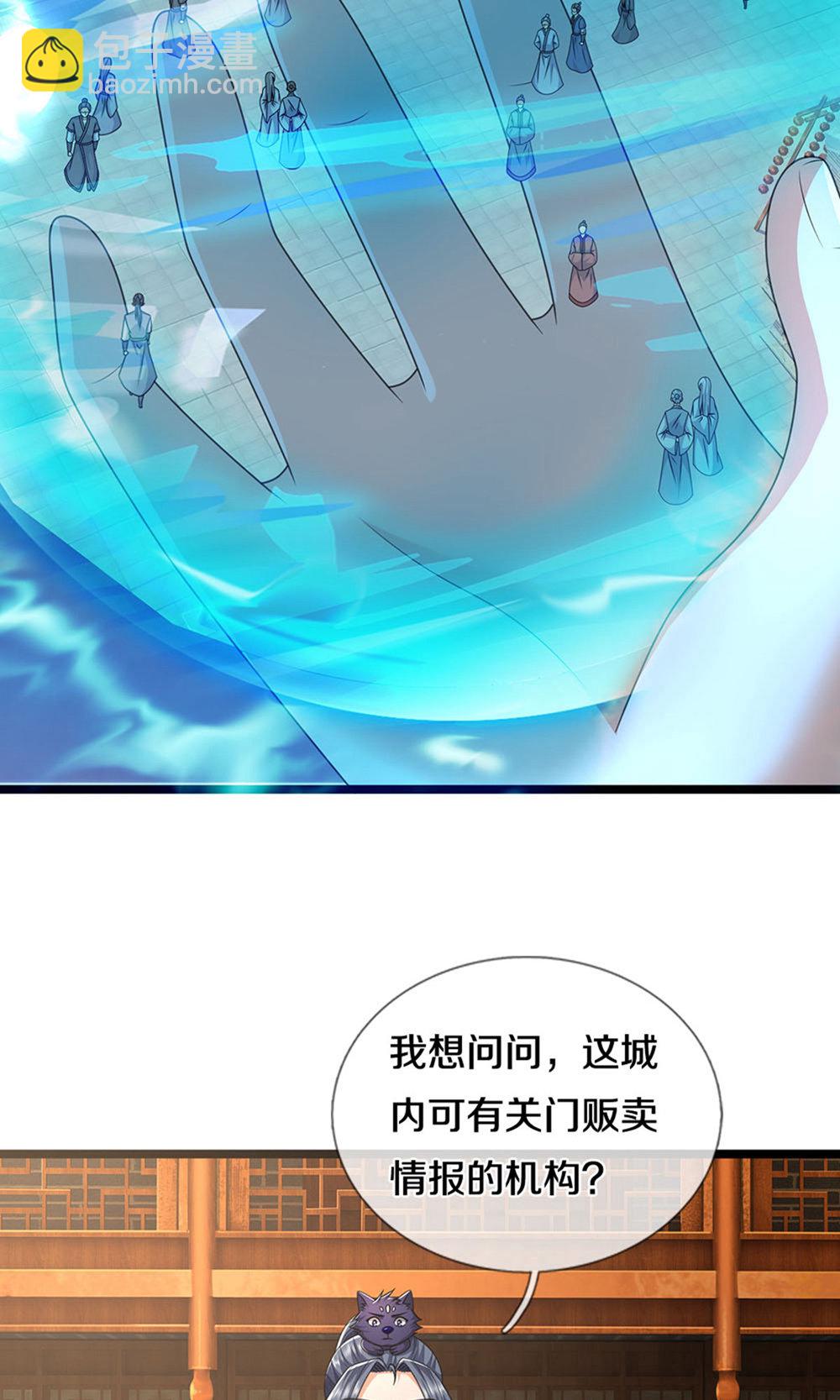🍱神武天尊 第700话 天机阁，无穷宝藏 第8页