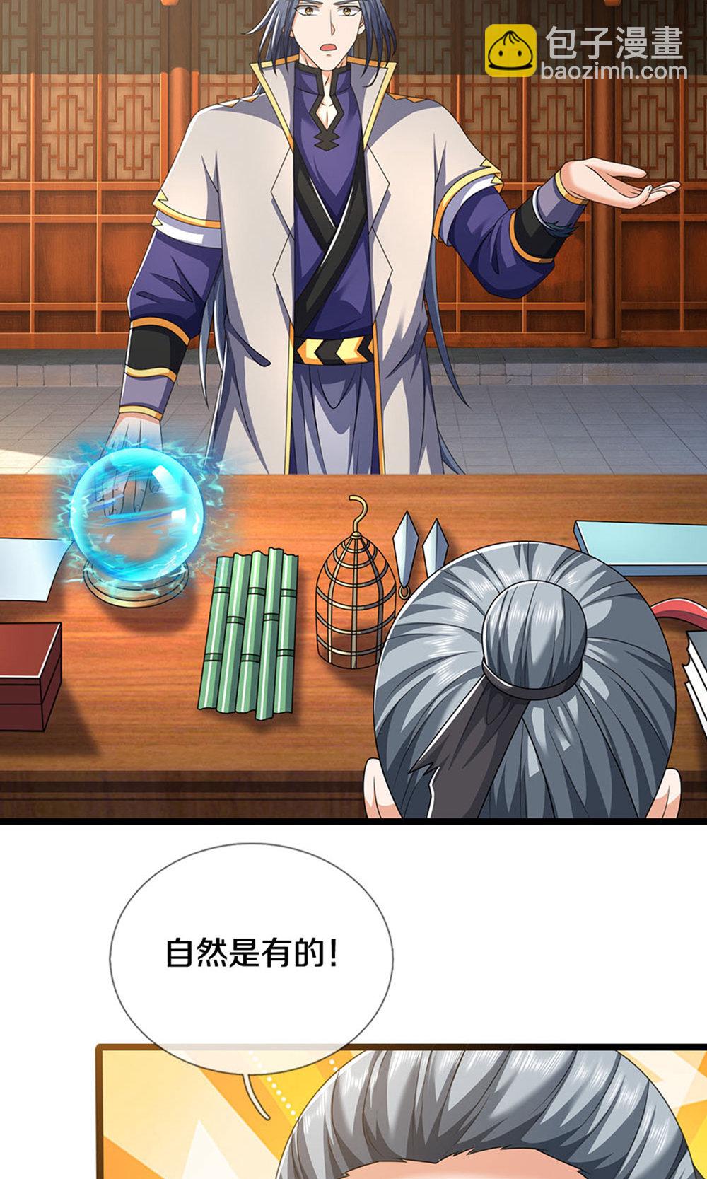 🍱神武天尊 第700话 天机阁，无穷宝藏 第9页
