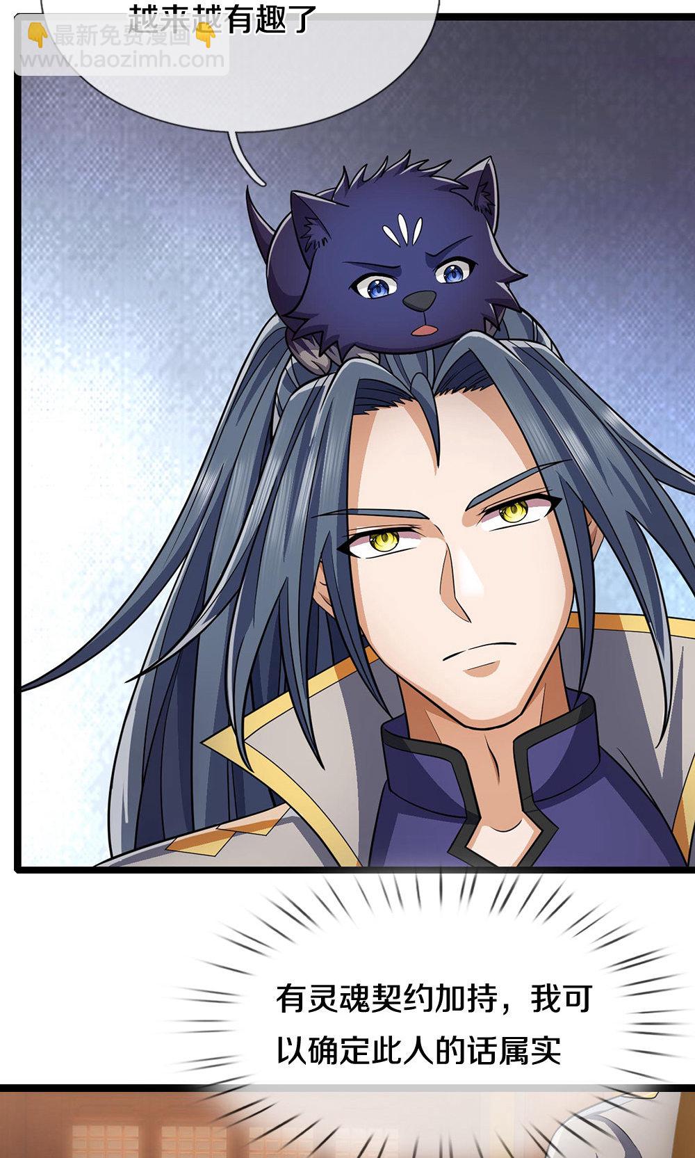 🍱神武天尊 第702话 萧晨主人？喜提天机阁！ 第11页