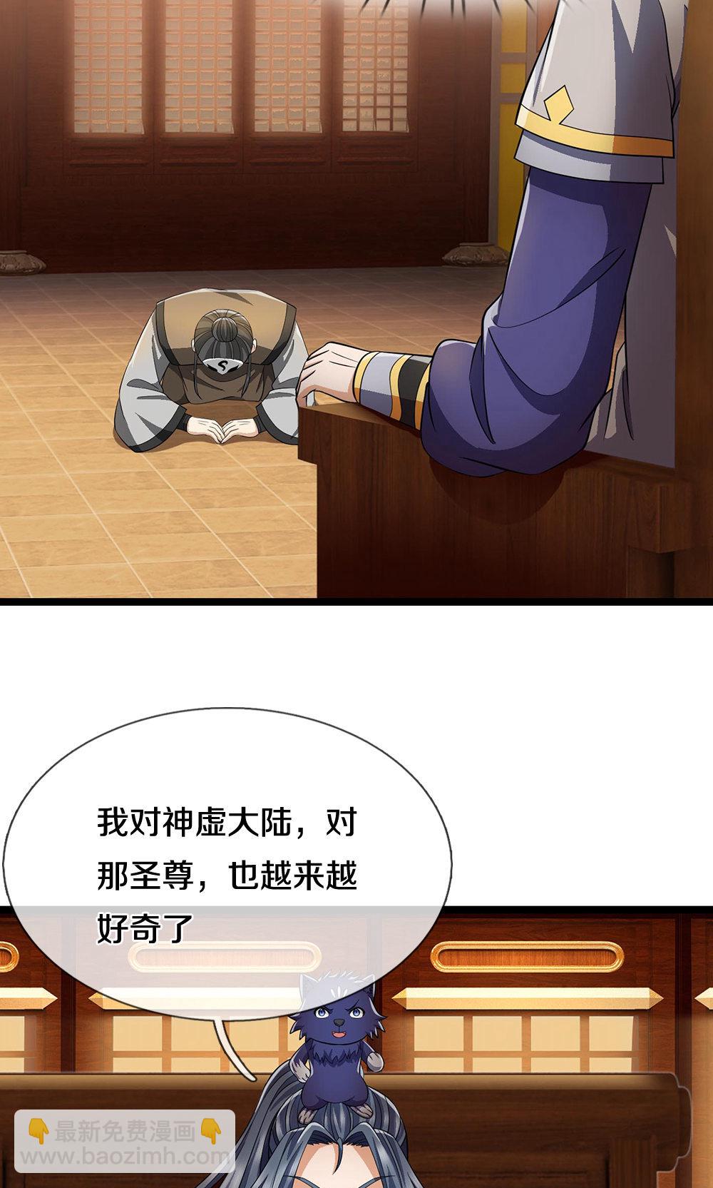 🍱神武天尊 第702话 萧晨主人？喜提天机阁！ 第12页
