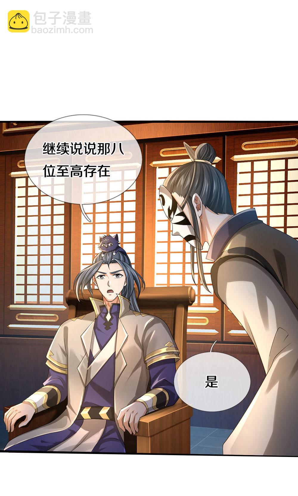 🍱神武天尊 第702话 萧晨主人？喜提天机阁！ 第14页