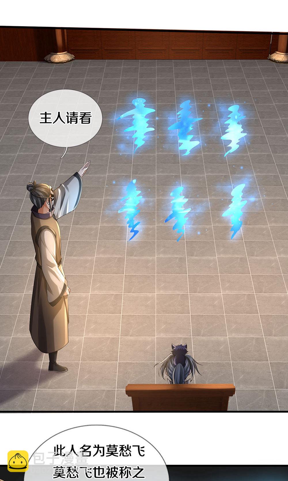 🍱神武天尊 第702话 萧晨主人？喜提天机阁！ 第15页