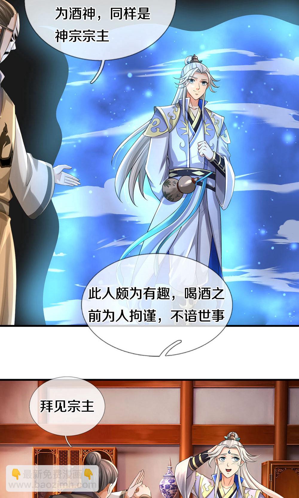 🍱神武天尊 第702话 萧晨主人？喜提天机阁！ 第16页