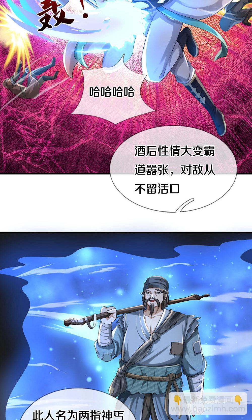 🍱神武天尊 第702话 萧晨主人？喜提天机阁！ 第18页