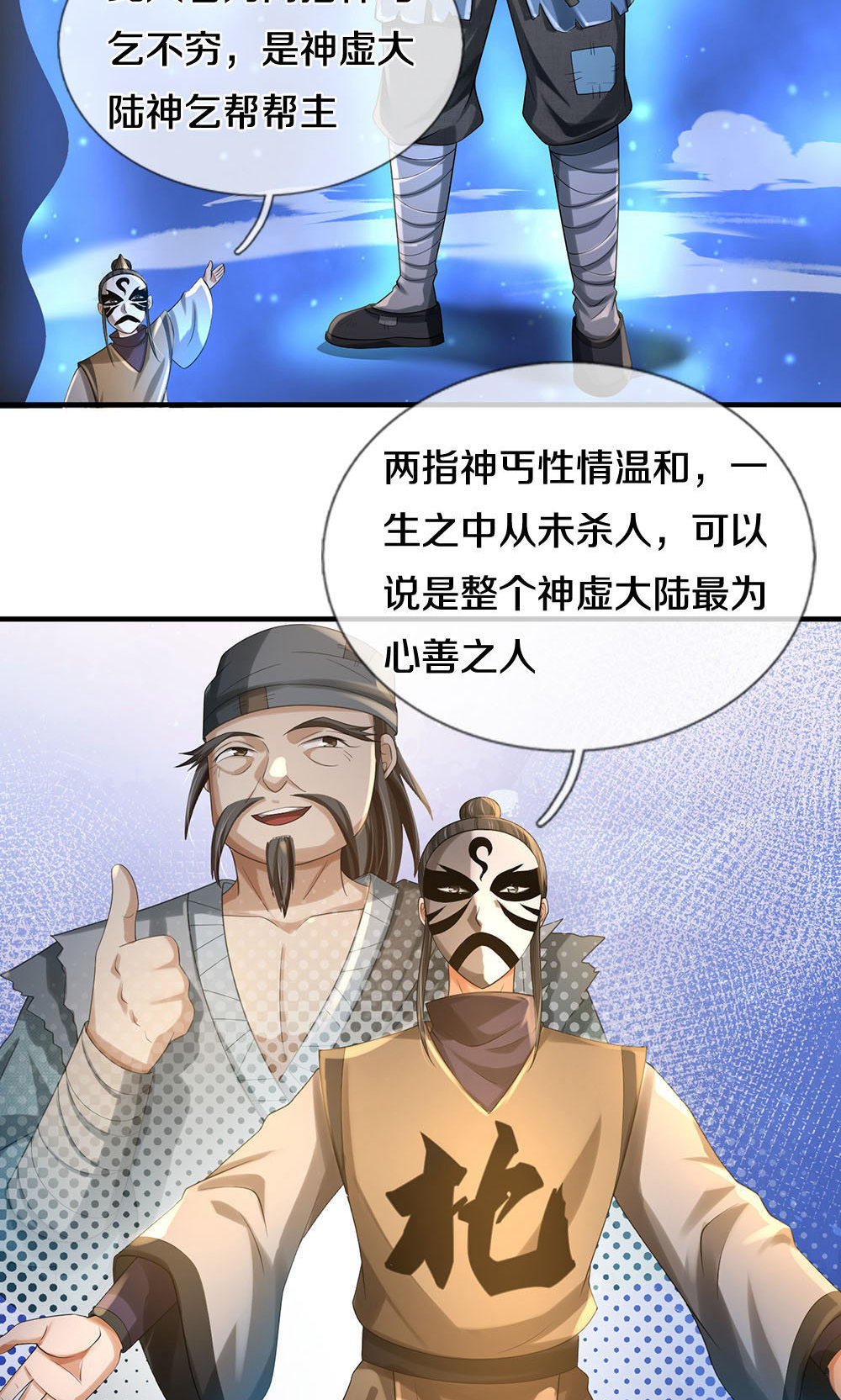 🍱神武天尊 第702话 萧晨主人？喜提天机阁！ 第19页