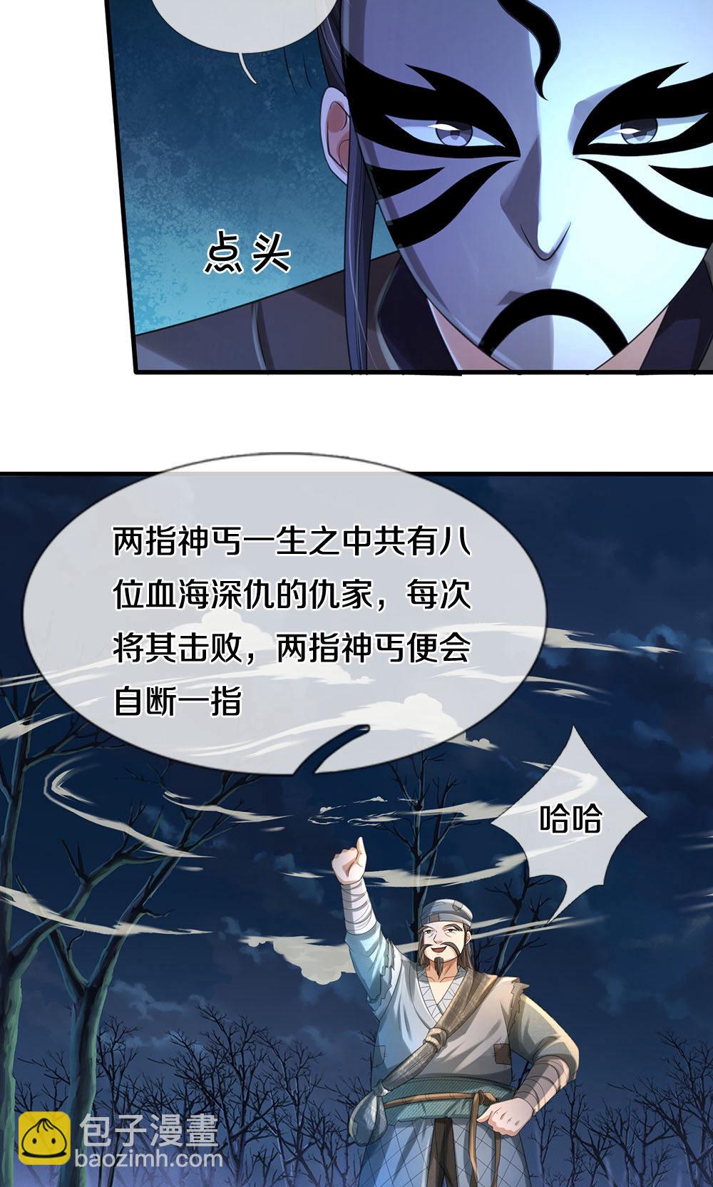 🍱神武天尊 第702话 萧晨主人？喜提天机阁！ 第21页