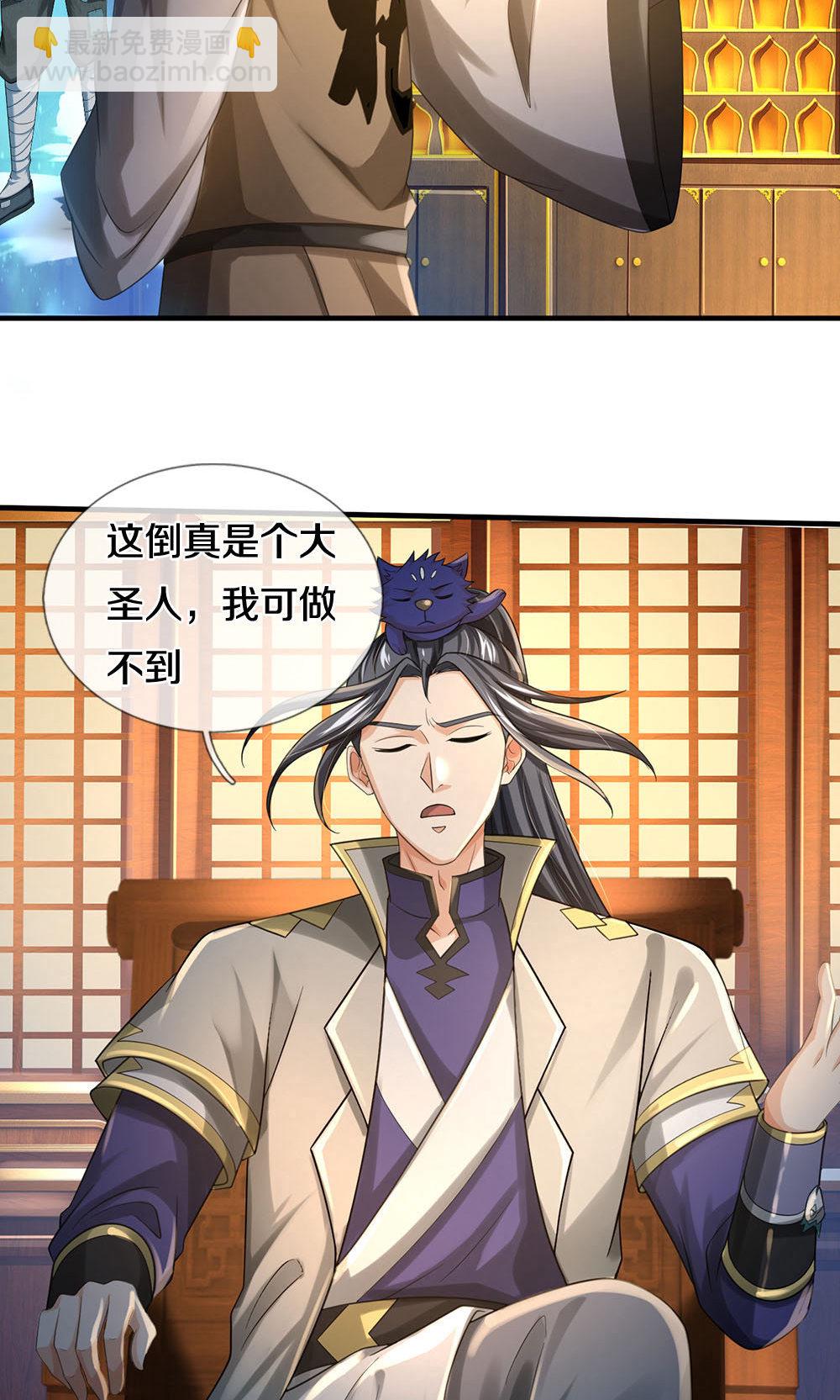 🍱神武天尊 第702话 萧晨主人？喜提天机阁！ 第23页