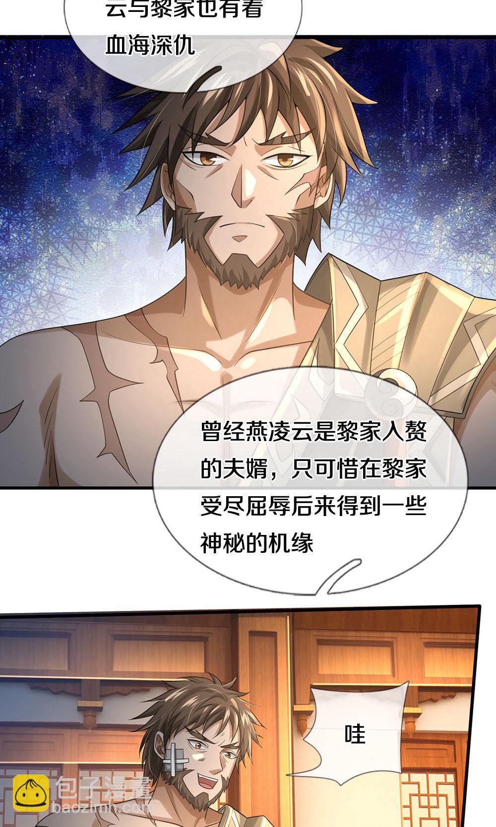 🍱神武天尊 第702话 萧晨主人？喜提天机阁！ 第25页