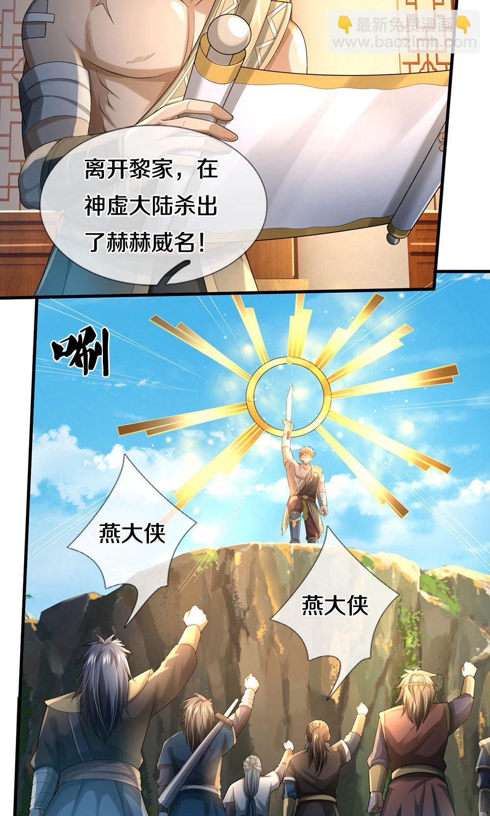 🍱神武天尊 第702话 萧晨主人？喜提天机阁！ 第26页