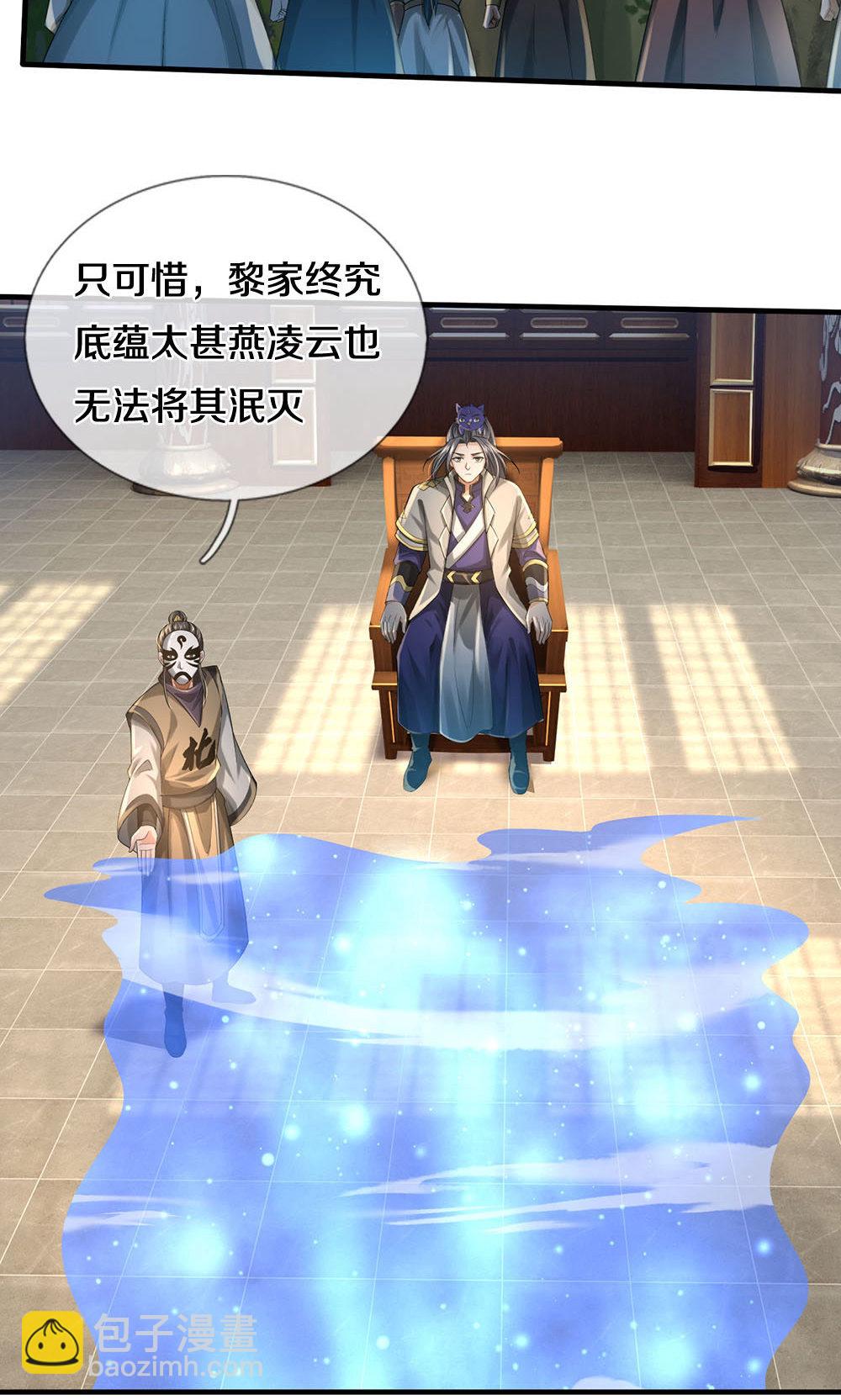 🍱神武天尊 第702话 萧晨主人？喜提天机阁！ 第27页