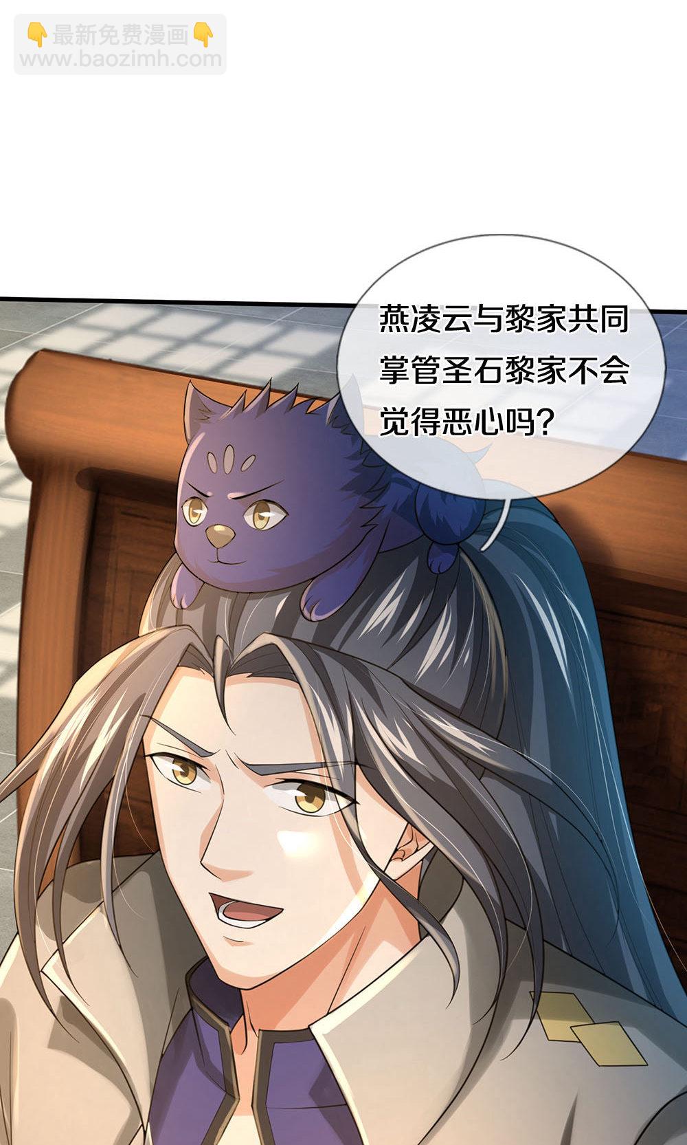 🍱神武天尊 第702话 萧晨主人？喜提天机阁！ 第28页