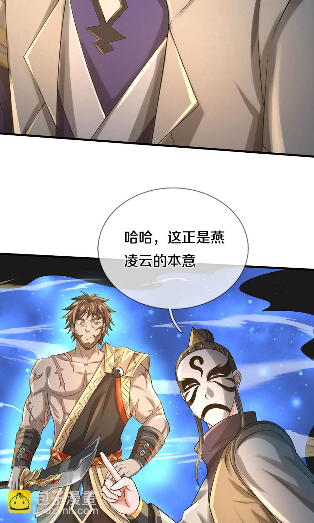 🍱神武天尊 第702话 萧晨主人？喜提天机阁！ 第29页