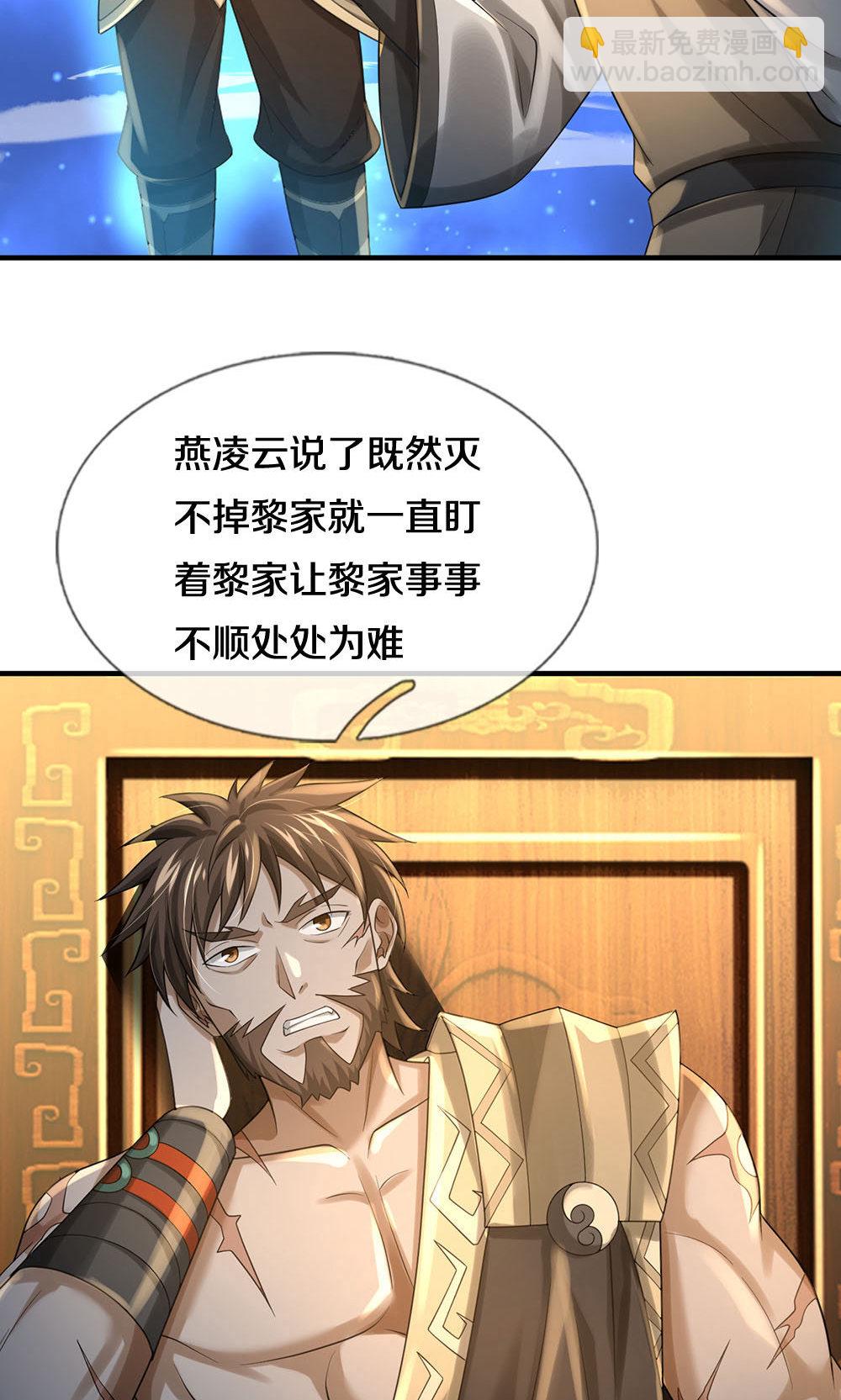 🍱神武天尊 第702话 萧晨主人？喜提天机阁！ 第30页