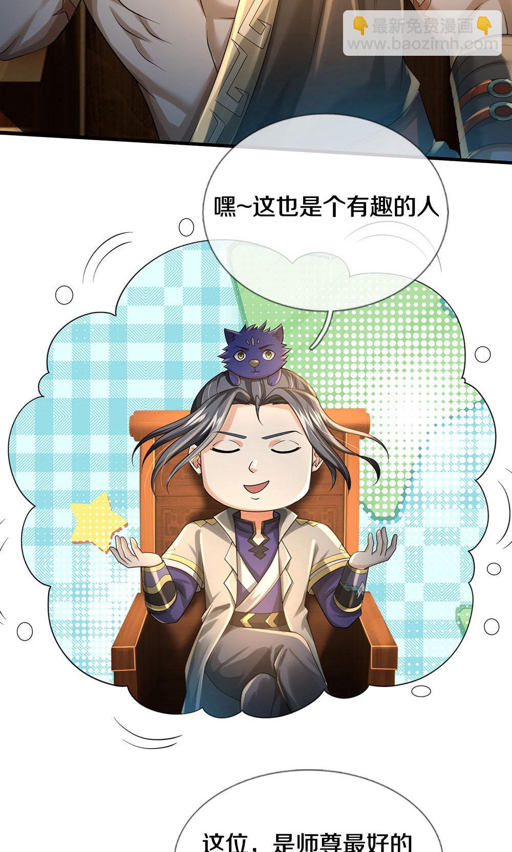 🍱神武天尊 第702话 萧晨主人？喜提天机阁！ 第31页