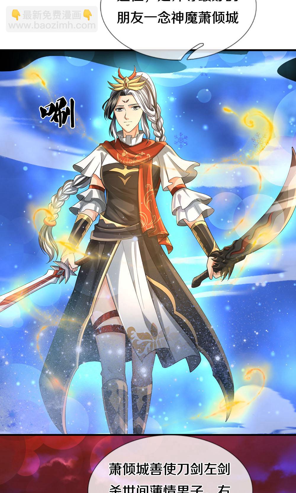 🍱神武天尊 第702话 萧晨主人？喜提天机阁！ 第32页