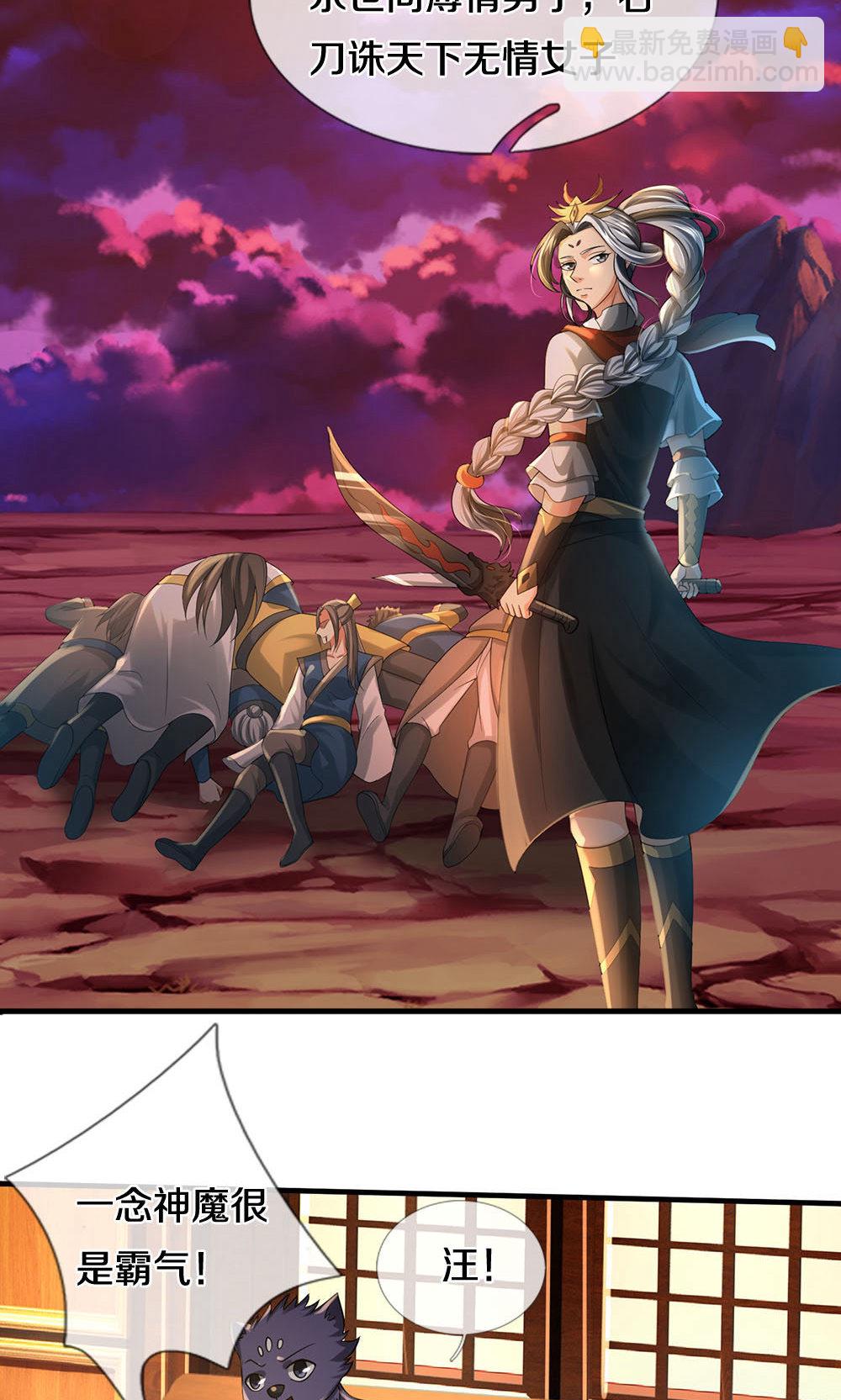 🍱神武天尊 第702话 萧晨主人？喜提天机阁！ 第33页
