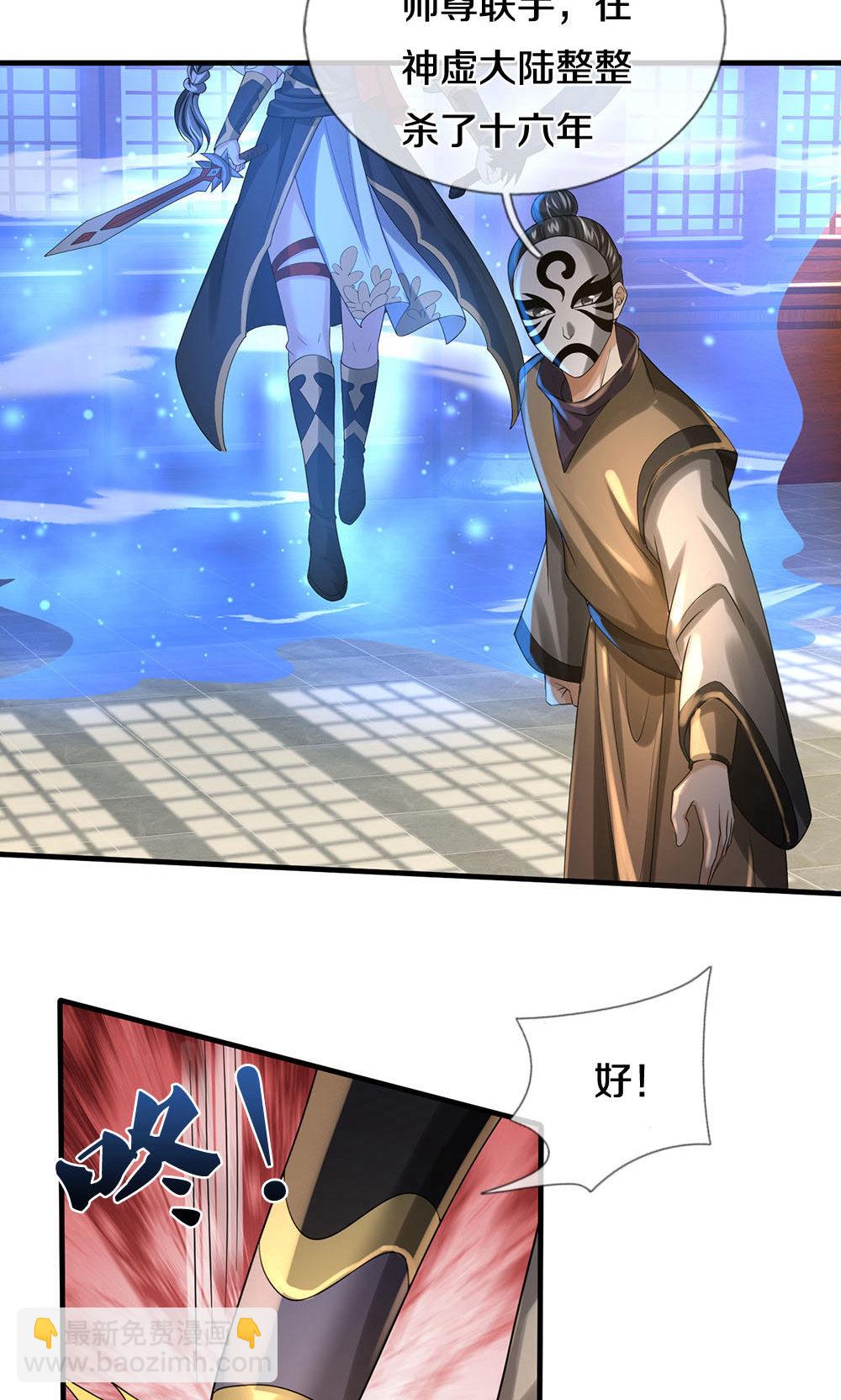 🍱神武天尊 第702话 萧晨主人？喜提天机阁！ 第35页