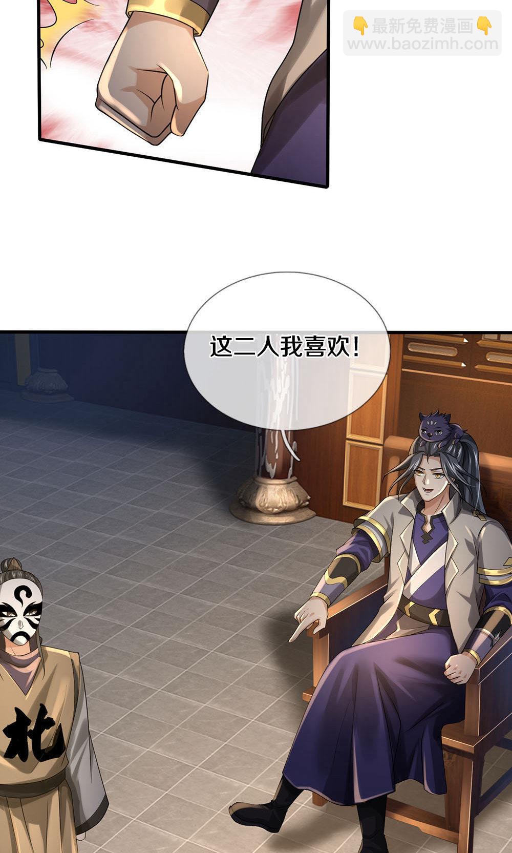🍱神武天尊 第702话 萧晨主人？喜提天机阁！ 第36页