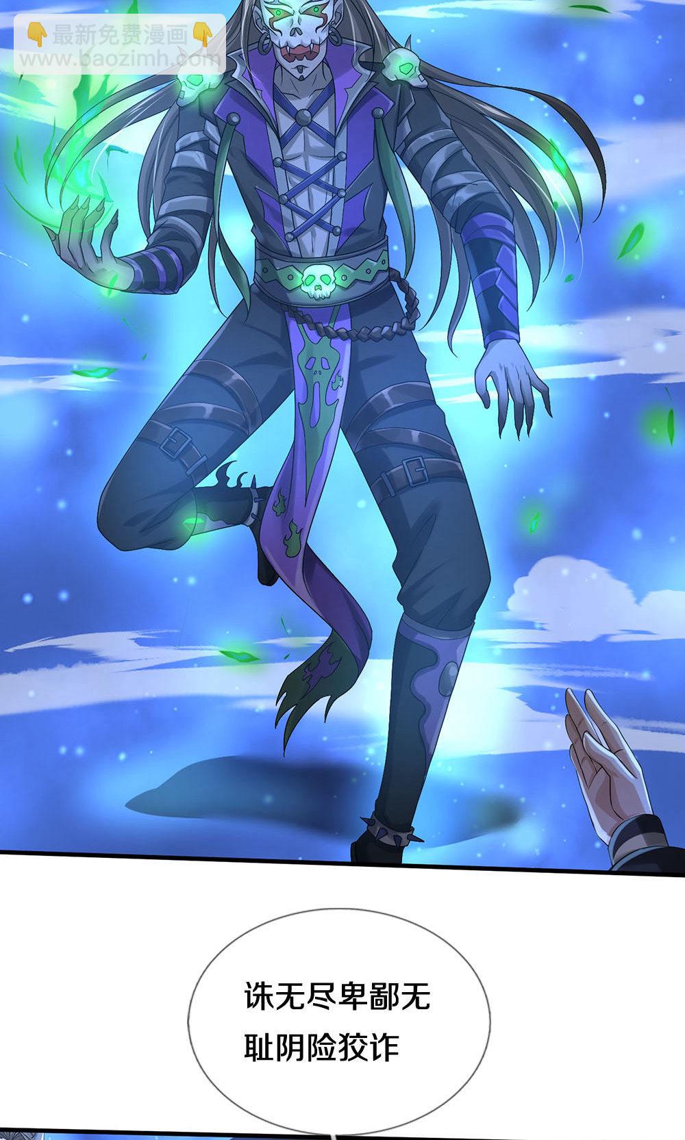 🍱神武天尊 第702话 萧晨主人？喜提天机阁！ 第38页