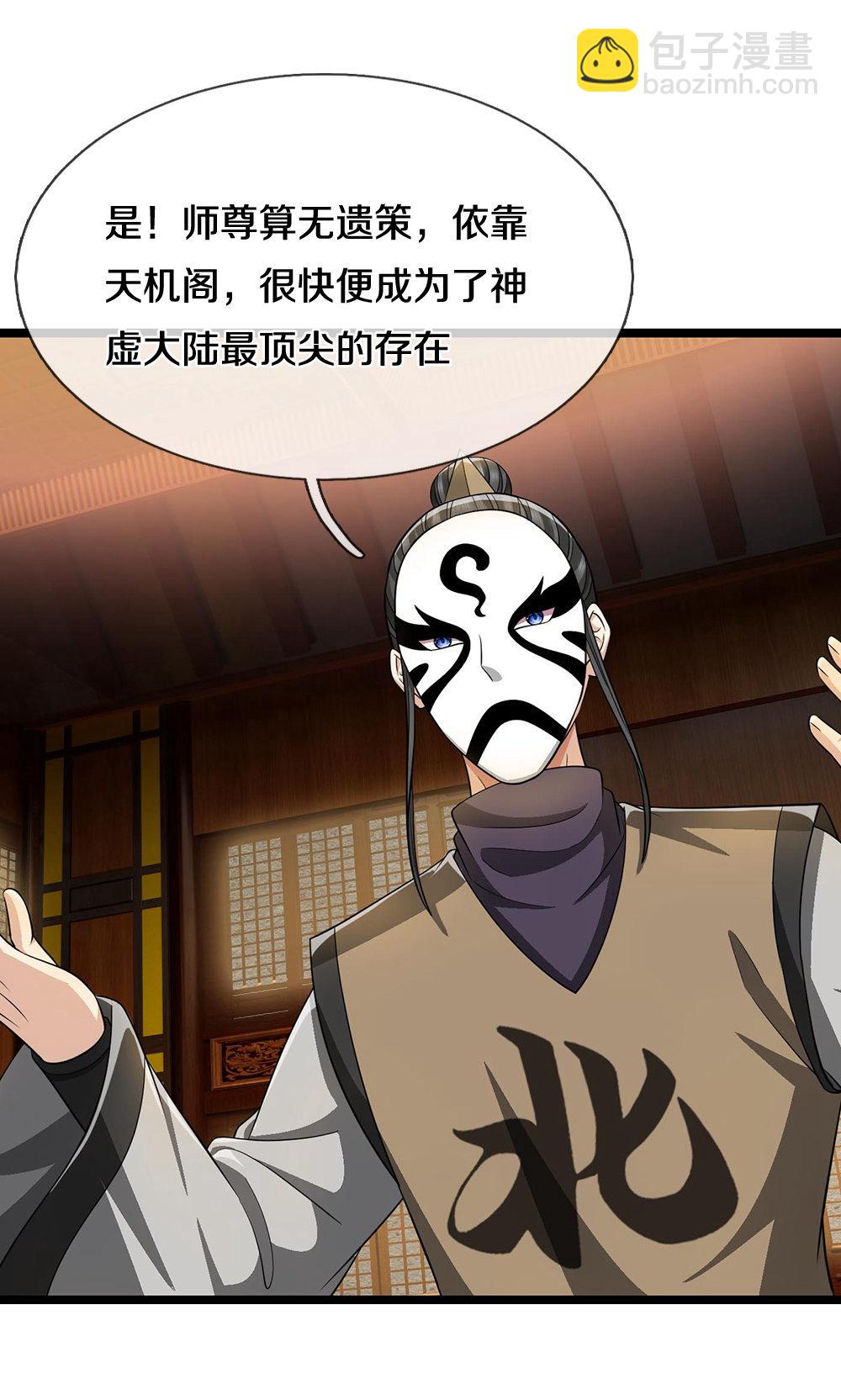 🍱神武天尊 第702话 萧晨主人？喜提天机阁！ 第4页