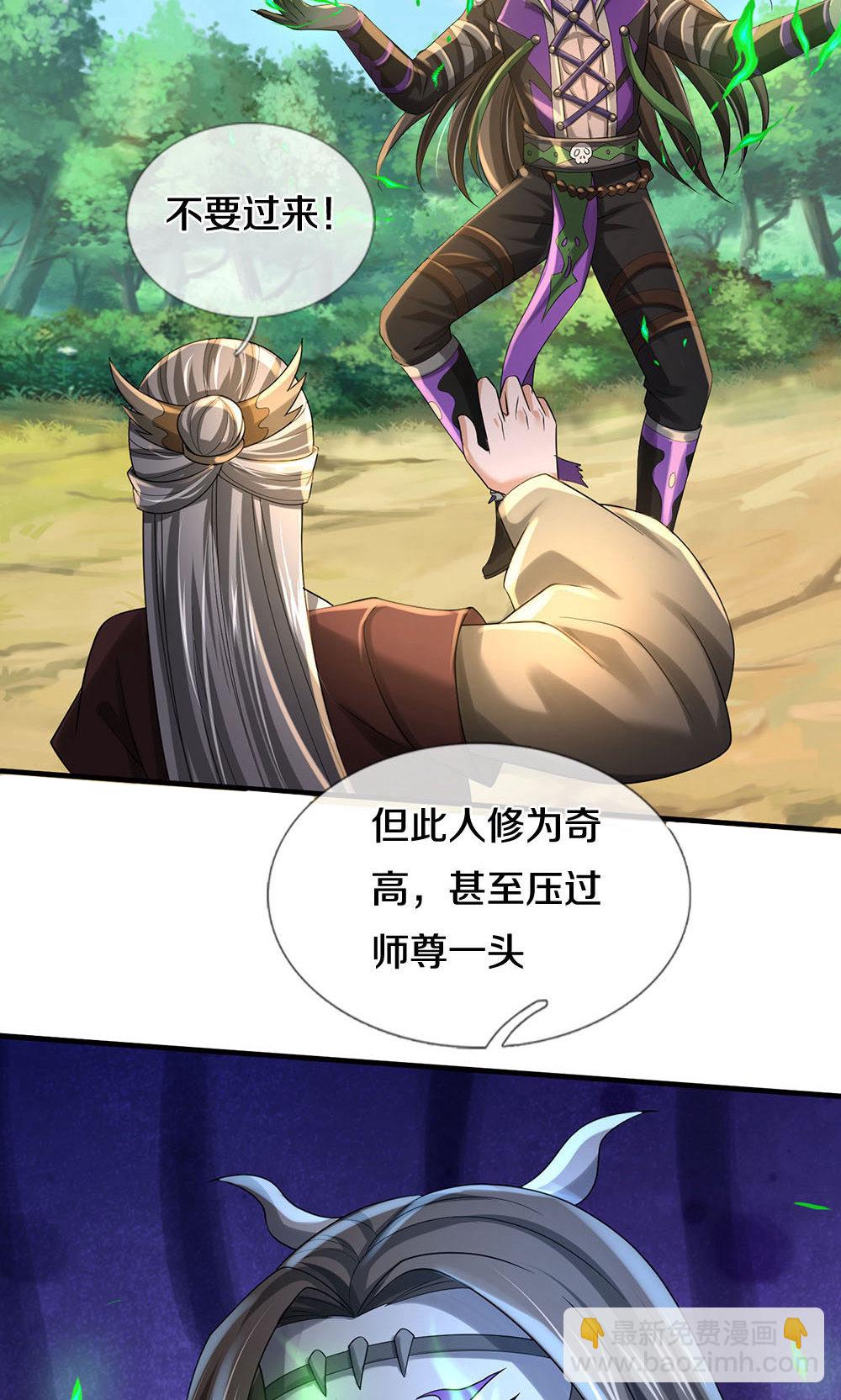 🍱神武天尊 第702话 萧晨主人？喜提天机阁！ 第40页