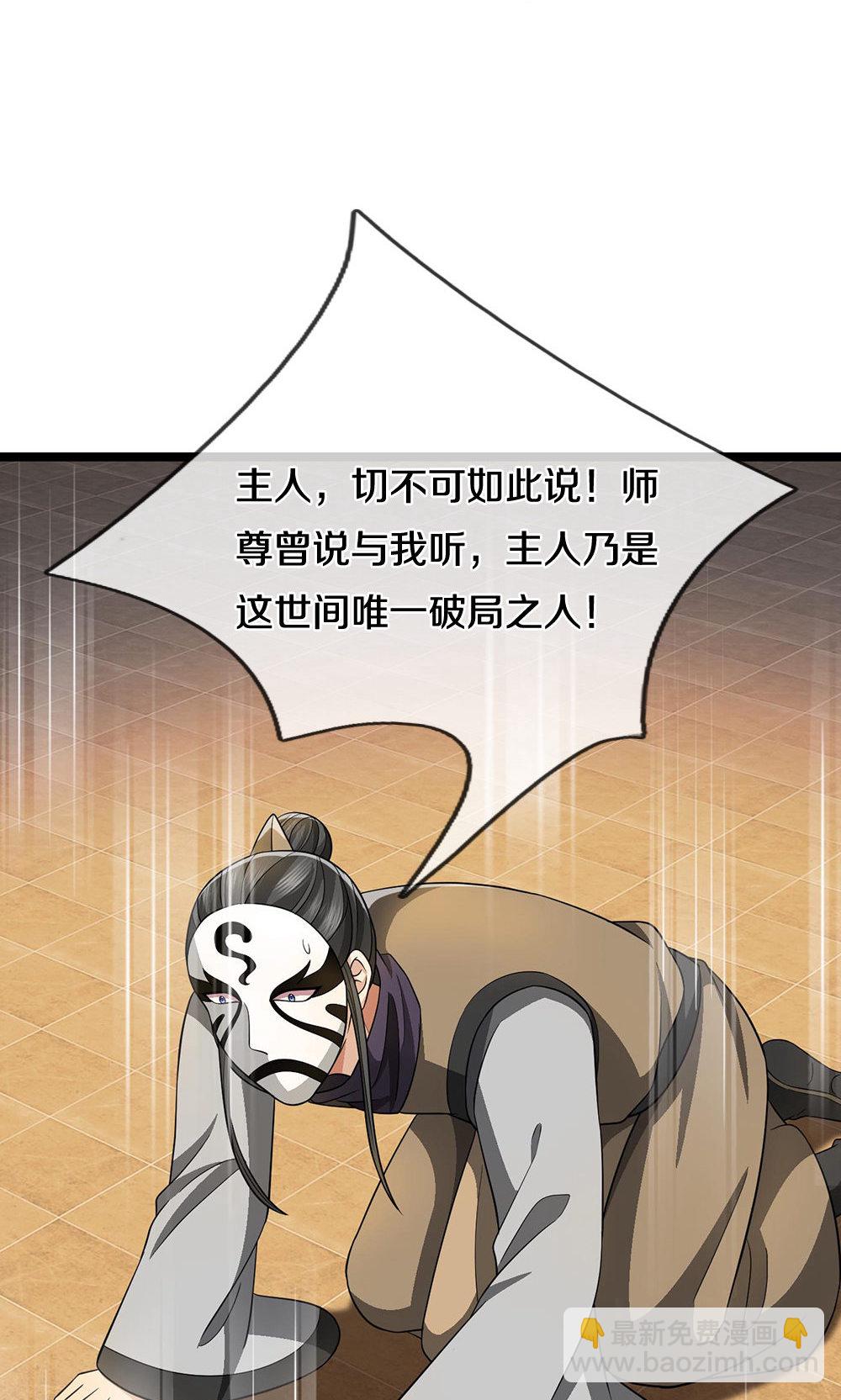 🍱神武天尊 第702话 萧晨主人？喜提天机阁！ 第8页