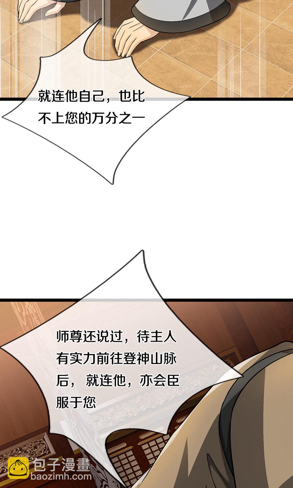 🍱神武天尊 第702话 萧晨主人？喜提天机阁！ 第9页