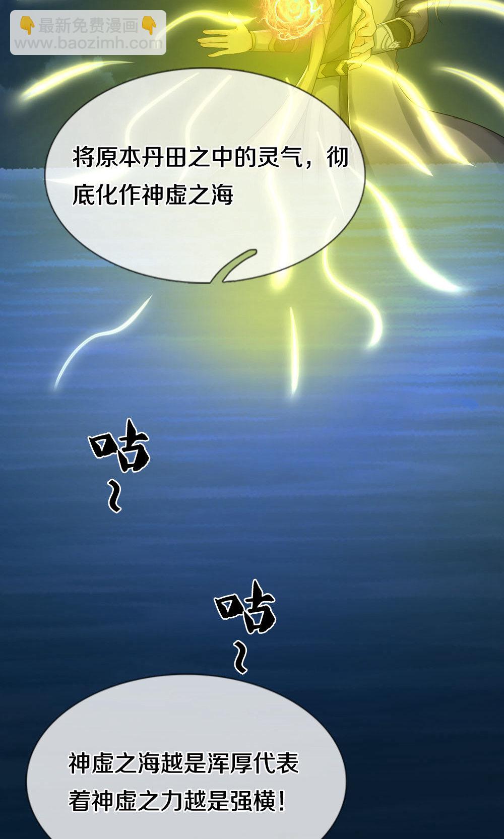 🍱神武天尊 第704话 秘法秘术？我全都要！ 第10页