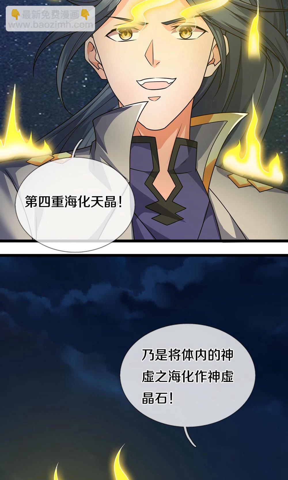 🍱神武天尊 第704话 秘法秘术？我全都要！ 第15页