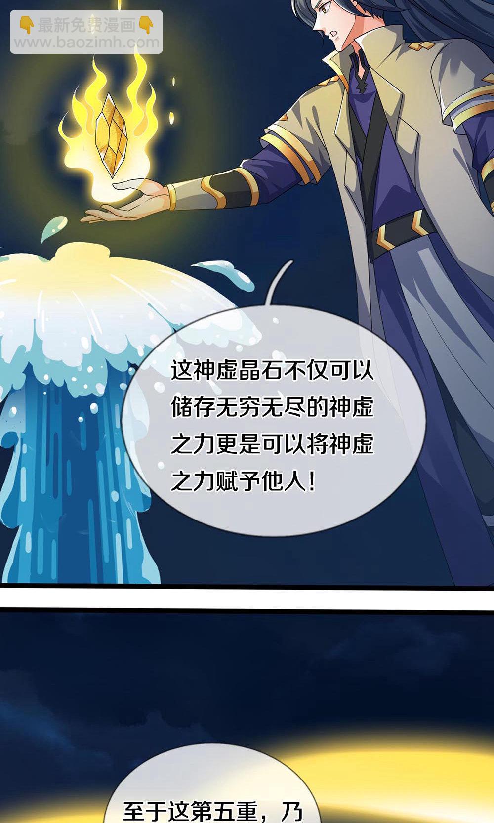 🍱神武天尊 第704话 秘法秘术？我全都要！ 第17页